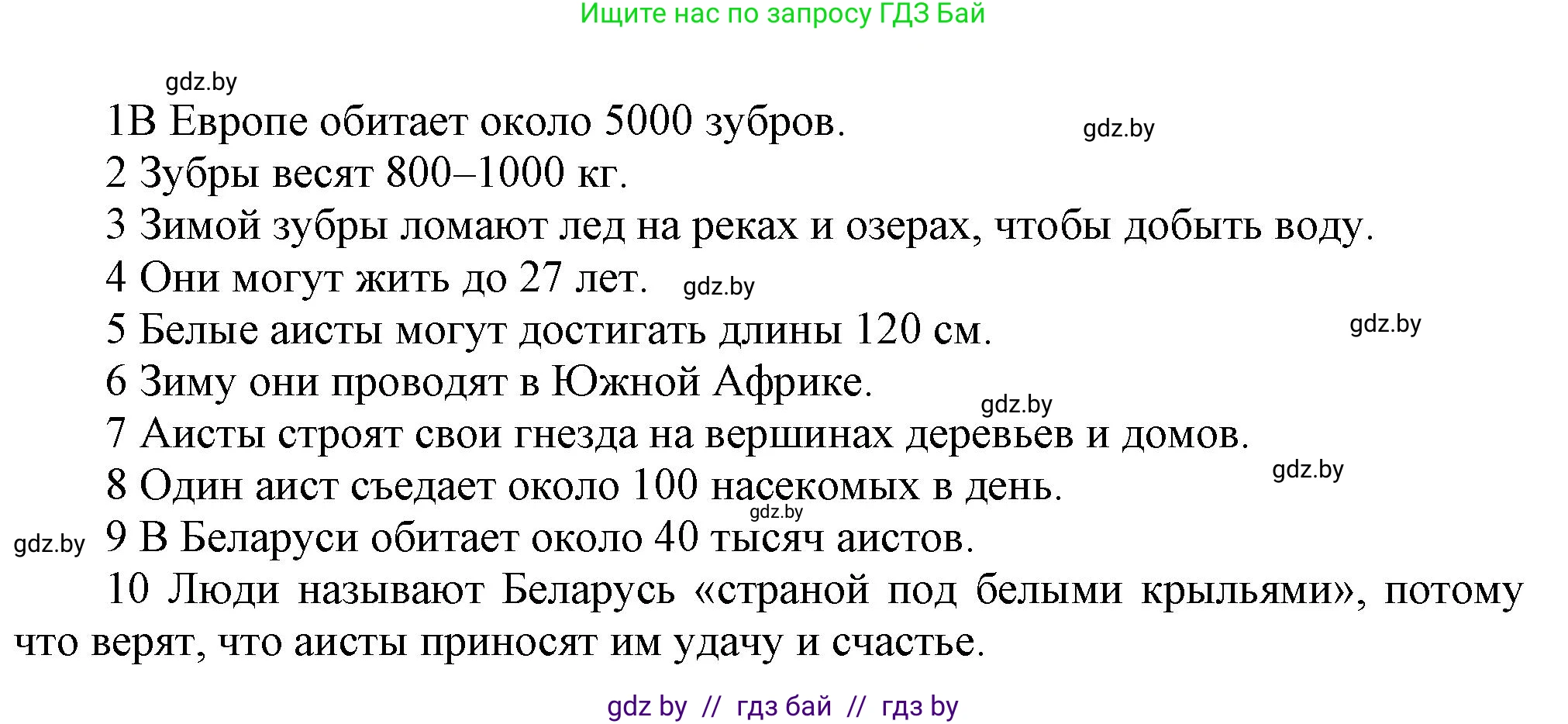 Английский язык (english), 5 класс Учебник, авторы: Демченко Наталья Валентиновна, Севрюкова Татьяна Юрьевна, Наумова Елена Георгиевна, Юхнель Наталья Валентиновна, Лапицкая Людмила Михайловна (Lapitskaya Ludmila), издательство Адукацыя i выхаванне, Минск, 2017, Часть ( Part) 2, страница 61, номер 6, Решение 1 (продолжение 2)