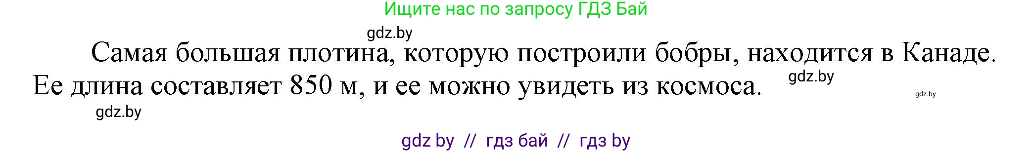 Английский язык (english), 5 класс Учебник, авторы: Демченко Наталья Валентиновна, Севрюкова Татьяна Юрьевна, Наумова Елена Георгиевна, Юхнель Наталья Валентиновна, Лапицкая Людмила Михайловна (Lapitskaya Ludmila), издательство Адукацыя i выхаванне, Минск, 2017, Часть ( Part) 2, страница 61, номер 7, Решение 1 (продолжение 3)