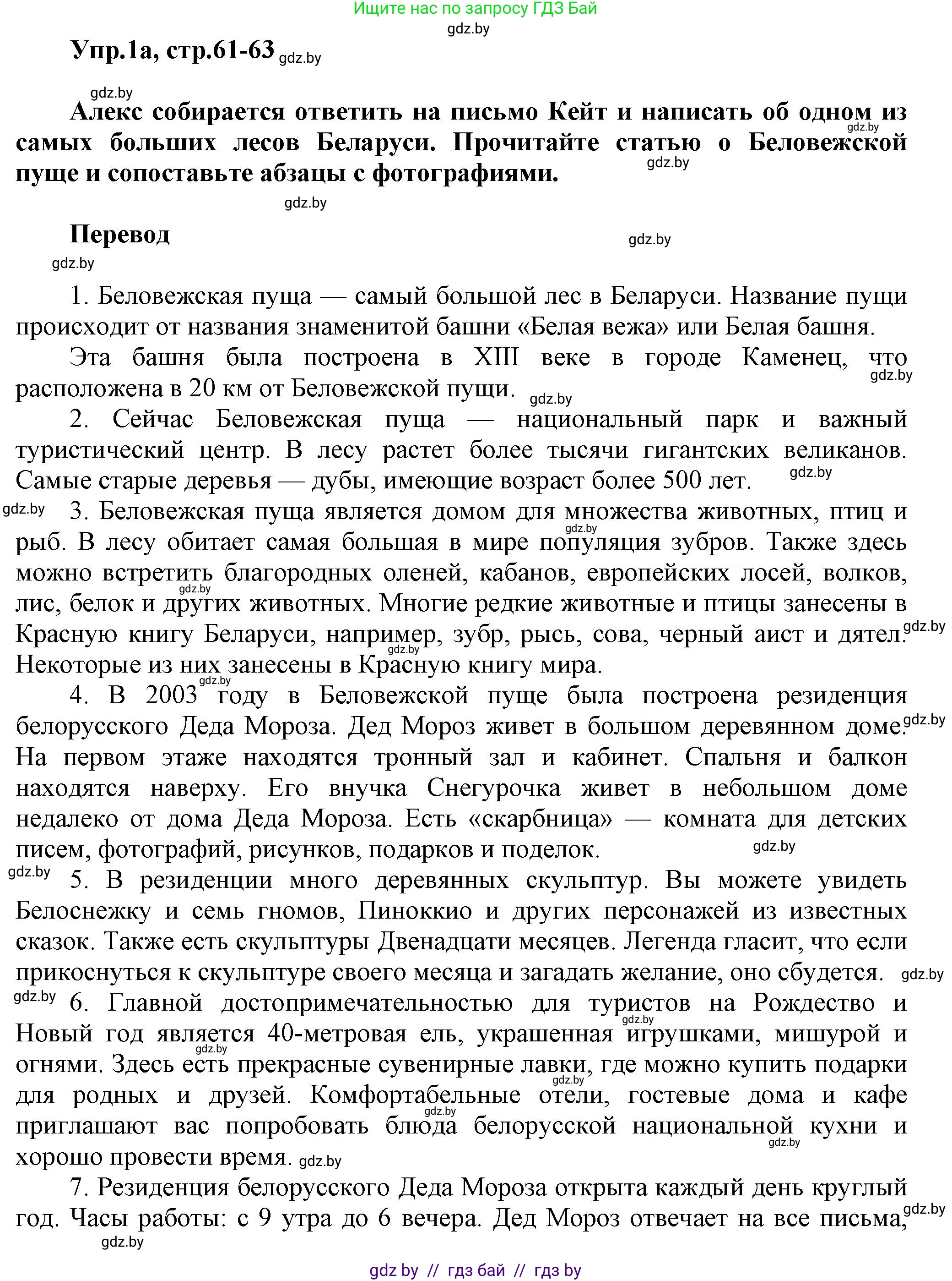 Английский язык (english), 5 класс Учебник, авторы: Демченко Наталья Валентиновна, Севрюкова Татьяна Юрьевна, Наумова Елена Георгиевна, Юхнель Наталья Валентиновна, Лапицкая Людмила Михайловна (Lapitskaya Ludmila), издательство Адукацыя i выхаванне, Минск, 2017, Часть ( Part) 2, страница 61, номер 1, Решение 1