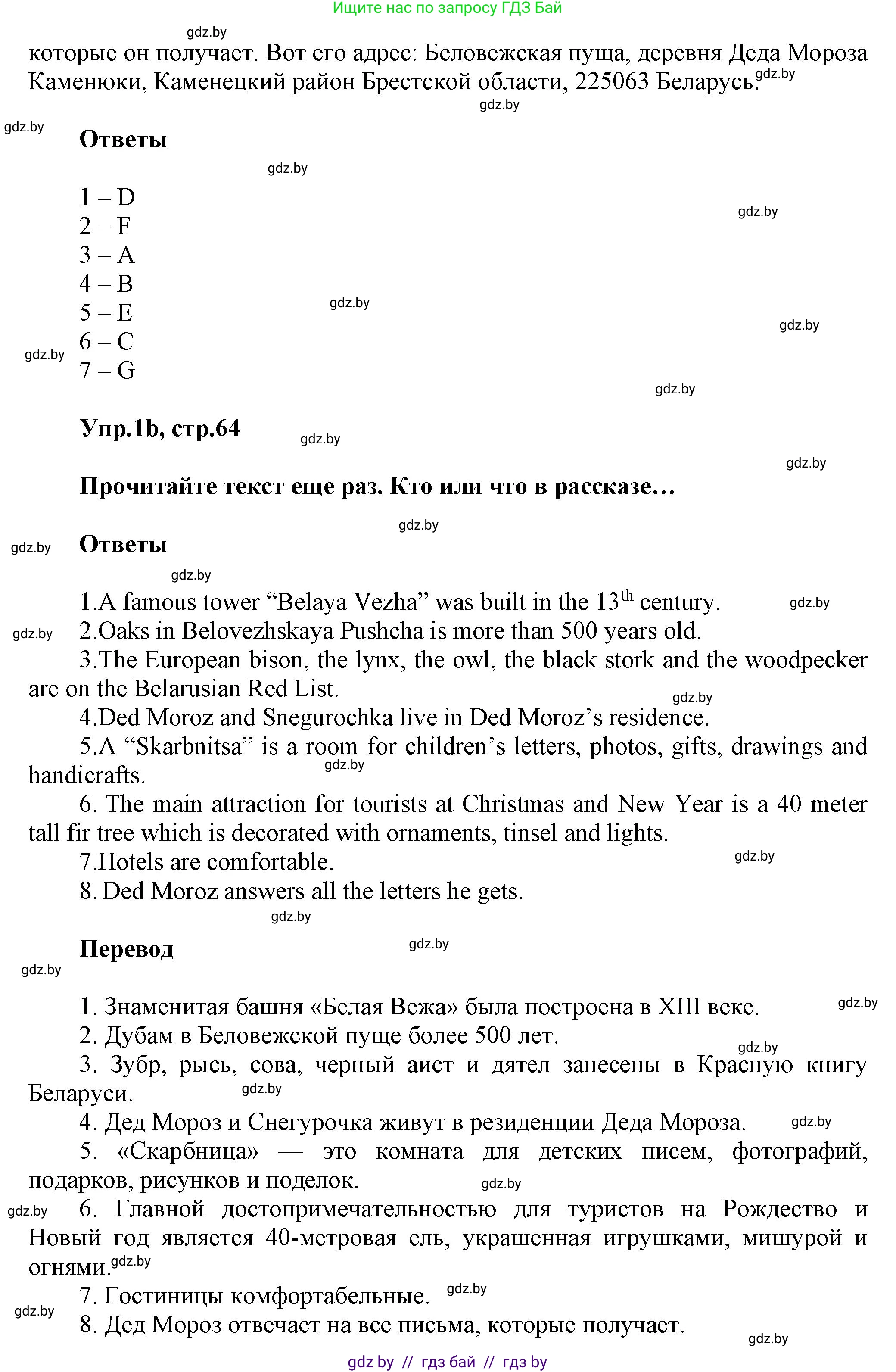 Английский язык (english), 5 класс Учебник, авторы: Демченко Наталья Валентиновна, Севрюкова Татьяна Юрьевна, Наумова Елена Георгиевна, Юхнель Наталья Валентиновна, Лапицкая Людмила Михайловна (Lapitskaya Ludmila), издательство Адукацыя i выхаванне, Минск, 2017, Часть ( Part) 2, страница 61, номер 1, Решение 1 (продолжение 2)