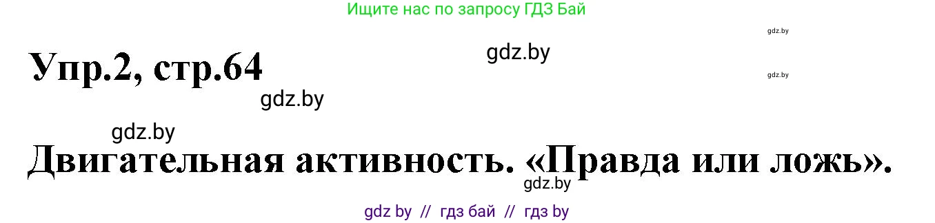 Английский язык (english), 5 класс Учебник, авторы: Демченко Наталья Валентиновна, Севрюкова Татьяна Юрьевна, Наумова Елена Георгиевна, Юхнель Наталья Валентиновна, Лапицкая Людмила Михайловна (Lapitskaya Ludmila), издательство Адукацыя i выхаванне, Минск, 2017, Часть ( Part) 2, страница 64, номер 2, Решение 1