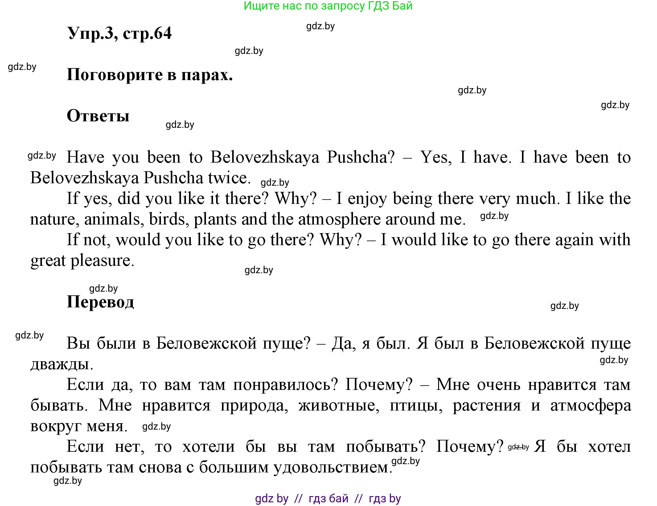 Английский язык (english), 5 класс Учебник, авторы: Демченко Наталья Валентиновна, Севрюкова Татьяна Юрьевна, Наумова Елена Георгиевна, Юхнель Наталья Валентиновна, Лапицкая Людмила Михайловна (Lapitskaya Ludmila), издательство Адукацыя i выхаванне, Минск, 2017, Часть ( Part) 2, страница 64, номер 3, Решение 1
