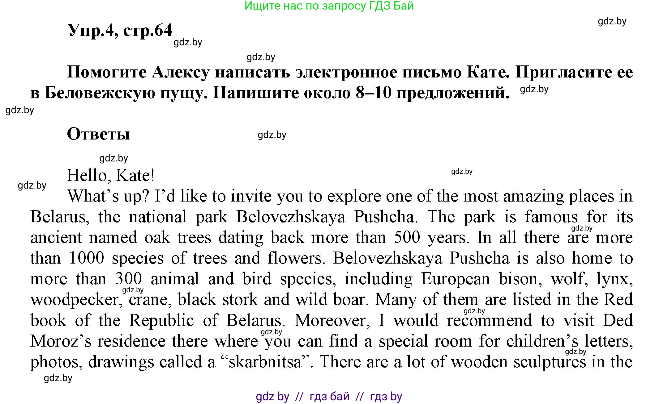 Английский язык (english), 5 класс Учебник, авторы: Демченко Наталья Валентиновна, Севрюкова Татьяна Юрьевна, Наумова Елена Георгиевна, Юхнель Наталья Валентиновна, Лапицкая Людмила Михайловна (Lapitskaya Ludmila), издательство Адукацыя i выхаванне, Минск, 2017, Часть ( Part) 2, страница 64, номер 4, Решение 1