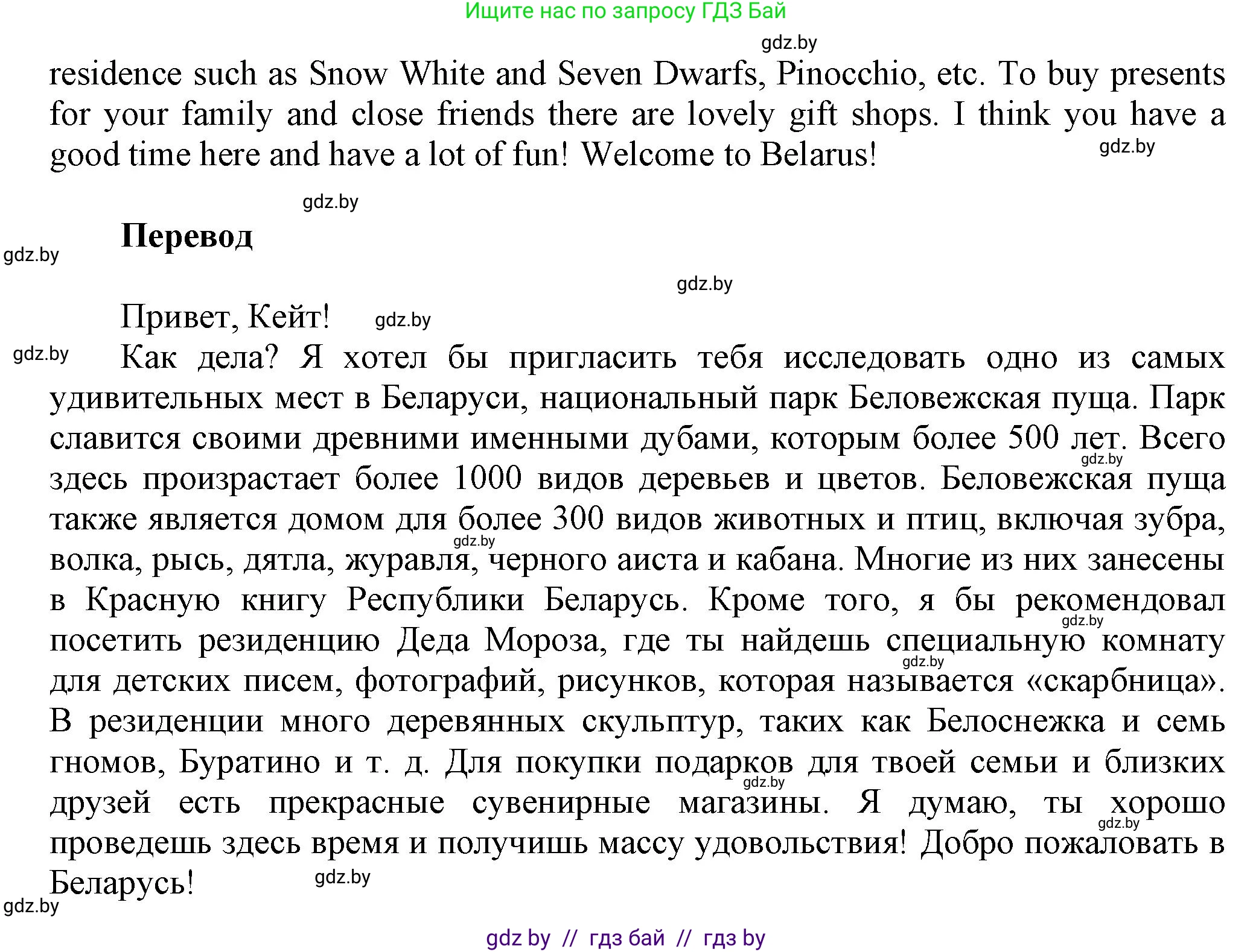 Английский язык (english), 5 класс Учебник, авторы: Демченко Наталья Валентиновна, Севрюкова Татьяна Юрьевна, Наумова Елена Георгиевна, Юхнель Наталья Валентиновна, Лапицкая Людмила Михайловна (Lapitskaya Ludmila), издательство Адукацыя i выхаванне, Минск, 2017, Часть ( Part) 2, страница 64, номер 4, Решение 1 (продолжение 2)