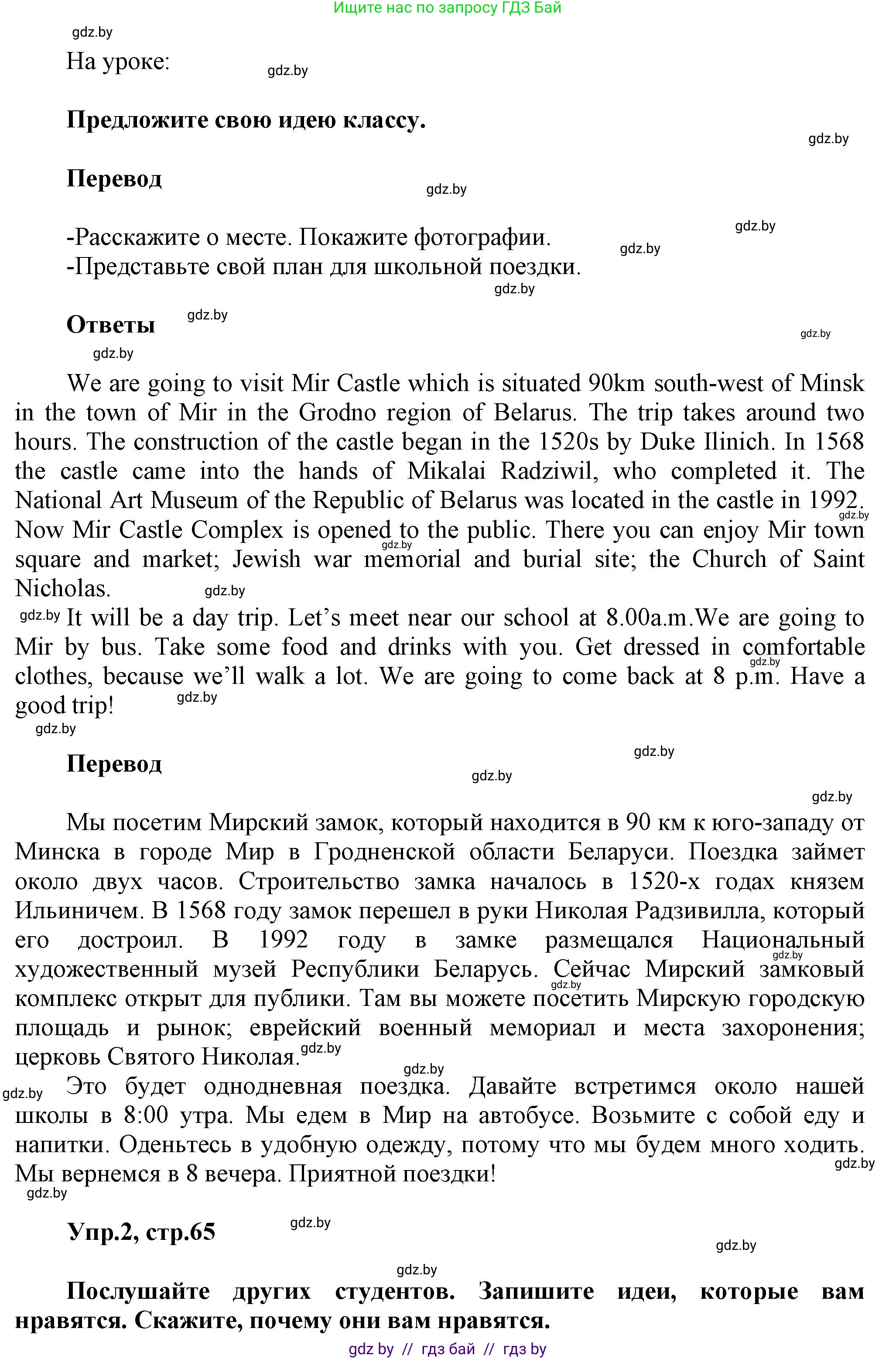 Английский язык (english), 5 класс Учебник, авторы: Демченко Наталья Валентиновна, Севрюкова Татьяна Юрьевна, Наумова Елена Георгиевна, Юхнель Наталья Валентиновна, Лапицкая Людмила Михайловна (Lapitskaya Ludmila), издательство Адукацыя i выхаванне, Минск, 2017, Часть ( Part) 2, страница 65, Решение 1