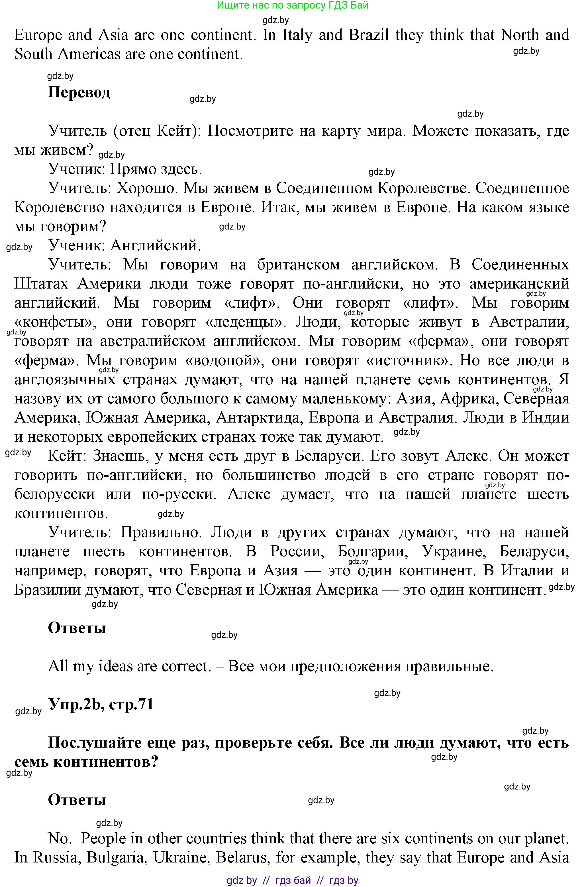 Английский язык (english), 5 класс Учебник, авторы: Демченко Наталья Валентиновна, Севрюкова Татьяна Юрьевна, Наумова Елена Георгиевна, Юхнель Наталья Валентиновна, Лапицкая Людмила Михайловна (Lapitskaya Ludmila), издательство Адукацыя i выхаванне, Минск, 2017, Часть ( Part) 2, страница 70, номер 2, Решение 1 (продолжение 2)