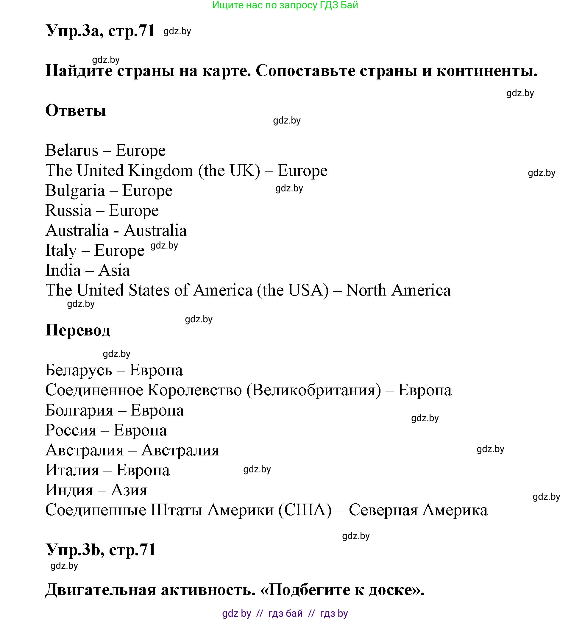 Английский язык (english), 5 класс Учебник, авторы: Демченко Наталья Валентиновна, Севрюкова Татьяна Юрьевна, Наумова Елена Георгиевна, Юхнель Наталья Валентиновна, Лапицкая Людмила Михайловна (Lapitskaya Ludmila), издательство Адукацыя i выхаванне, Минск, 2017, Часть ( Part) 2, страница 71, номер 3, Решение 1