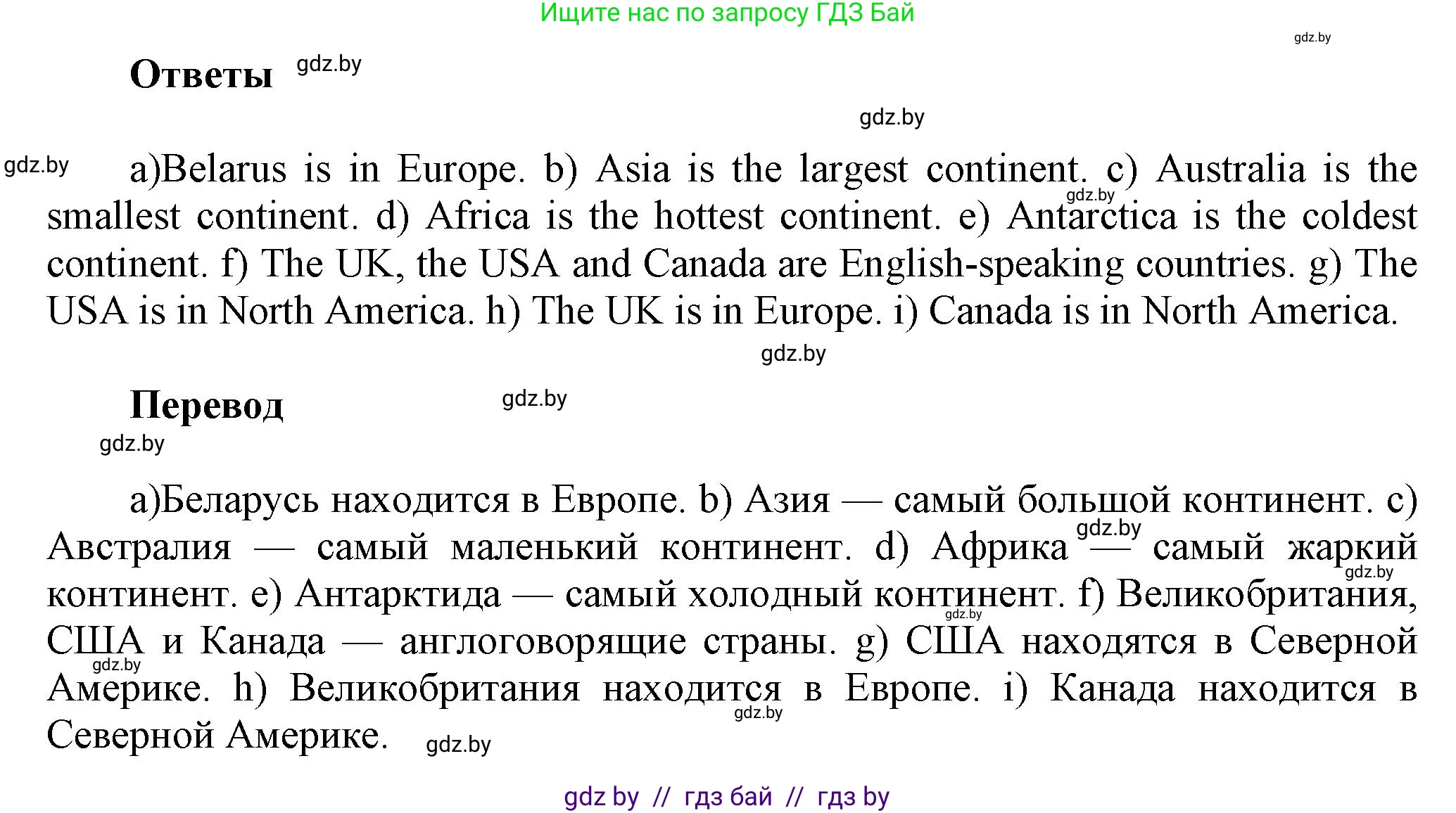 Английский язык (english), 5 класс Учебник, авторы: Демченко Наталья Валентиновна, Севрюкова Татьяна Юрьевна, Наумова Елена Георгиевна, Юхнель Наталья Валентиновна, Лапицкая Людмила Михайловна (Lapitskaya Ludmila), издательство Адукацыя i выхаванне, Минск, 2017, Часть ( Part) 2, страница 71, номер 4, Решение 1 (продолжение 2)