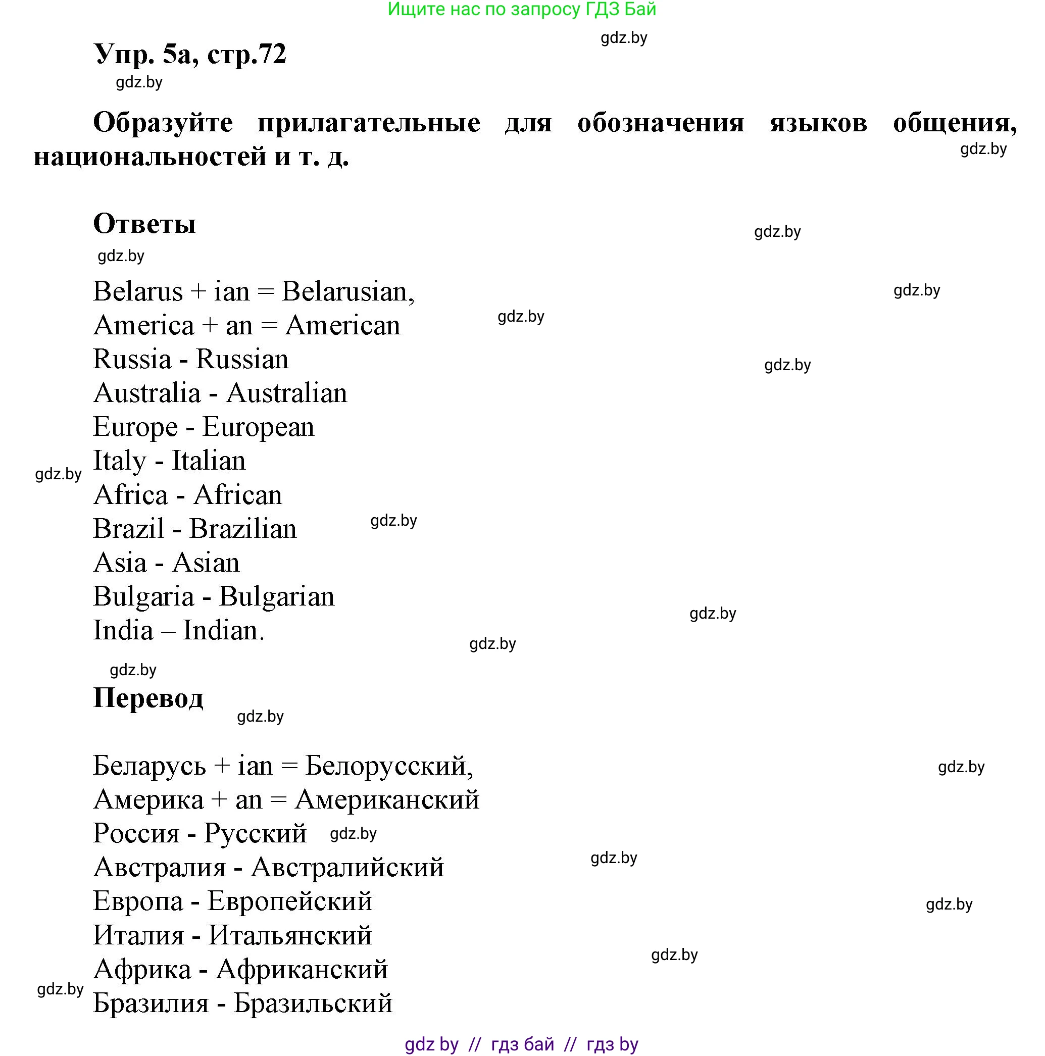 Английский язык (english), 5 класс Учебник, авторы: Демченко Наталья Валентиновна, Севрюкова Татьяна Юрьевна, Наумова Елена Георгиевна, Юхнель Наталья Валентиновна, Лапицкая Людмила Михайловна (Lapitskaya Ludmila), издательство Адукацыя i выхаванне, Минск, 2017, Часть ( Part) 2, страница 72, номер 5, Решение 1