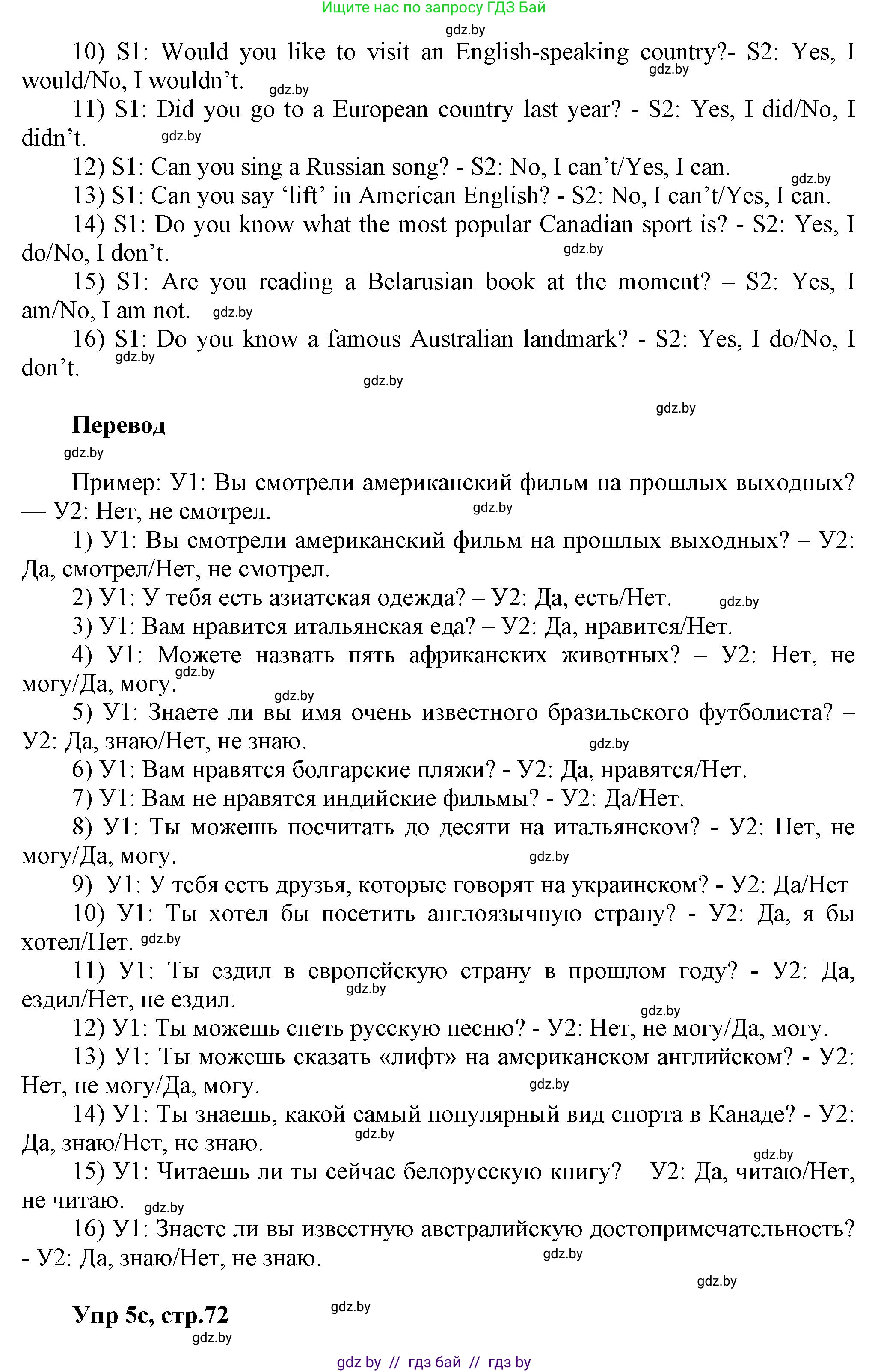 Английский язык (english), 5 класс Учебник, авторы: Демченко Наталья Валентиновна, Севрюкова Татьяна Юрьевна, Наумова Елена Георгиевна, Юхнель Наталья Валентиновна, Лапицкая Людмила Михайловна (Lapitskaya Ludmila), издательство Адукацыя i выхаванне, Минск, 2017, Часть ( Part) 2, страница 72, номер 5, Решение 1 (продолжение 3)