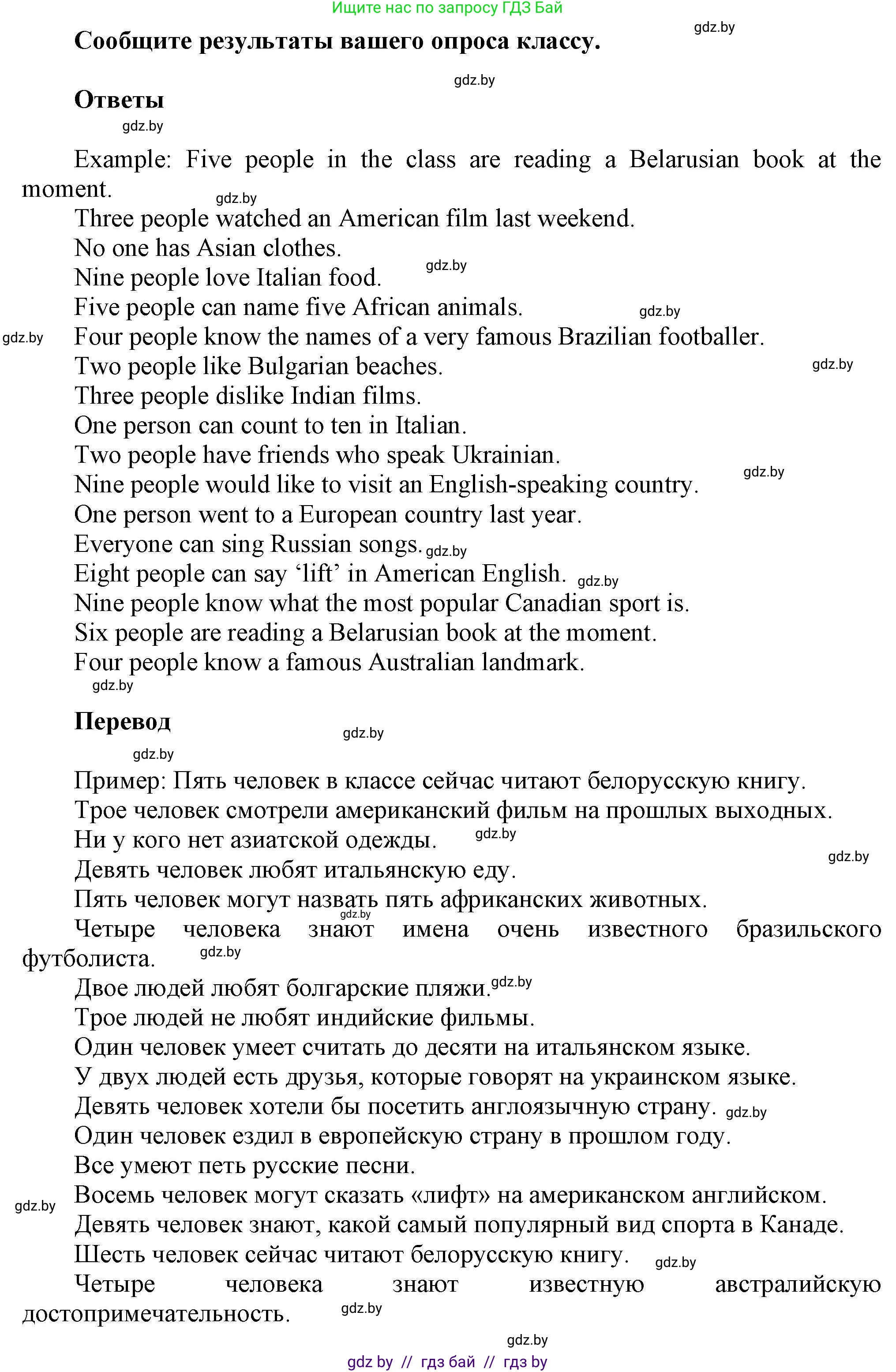 Английский язык (english), 5 класс Учебник, авторы: Демченко Наталья Валентиновна, Севрюкова Татьяна Юрьевна, Наумова Елена Георгиевна, Юхнель Наталья Валентиновна, Лапицкая Людмила Михайловна (Lapitskaya Ludmila), издательство Адукацыя i выхаванне, Минск, 2017, Часть ( Part) 2, страница 72, номер 5, Решение 1 (продолжение 4)