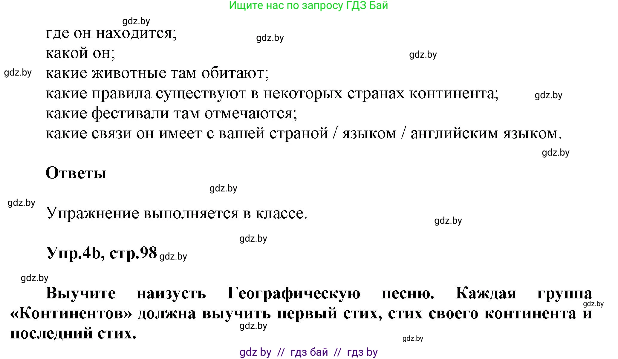 Английский язык (english), 5 класс Учебник, авторы: Демченко Наталья Валентиновна, Севрюкова Татьяна Юрьевна, Наумова Елена Георгиевна, Юхнель Наталья Валентиновна, Лапицкая Людмила Михайловна (Lapitskaya Ludmila), издательство Адукацыя i выхаванне, Минск, 2017, Часть ( Part) 2, страница 97, номер 4, Решение 1 (продолжение 2)