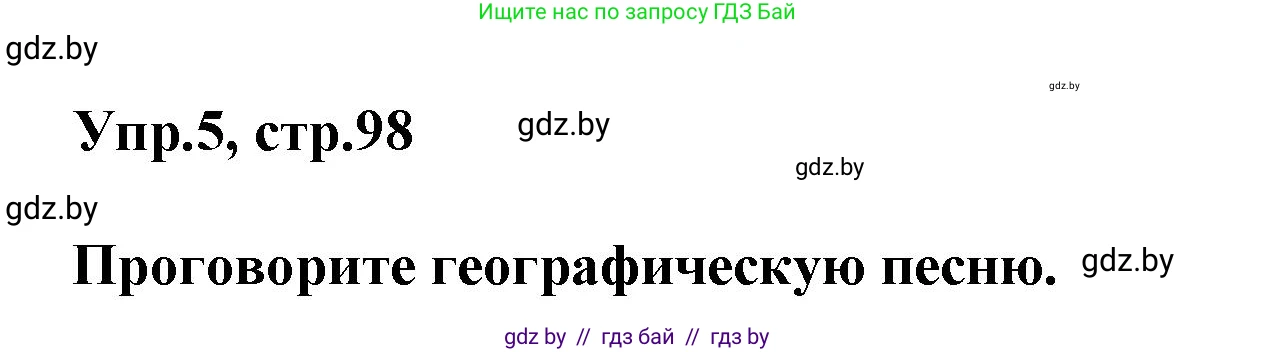 Английский язык (english), 5 класс Учебник, авторы: Демченко Наталья Валентиновна, Севрюкова Татьяна Юрьевна, Наумова Елена Георгиевна, Юхнель Наталья Валентиновна, Лапицкая Людмила Михайловна (Lapitskaya Ludmila), издательство Адукацыя i выхаванне, Минск, 2017, Часть ( Part) 2, страница 98, номер 5, Решение 1