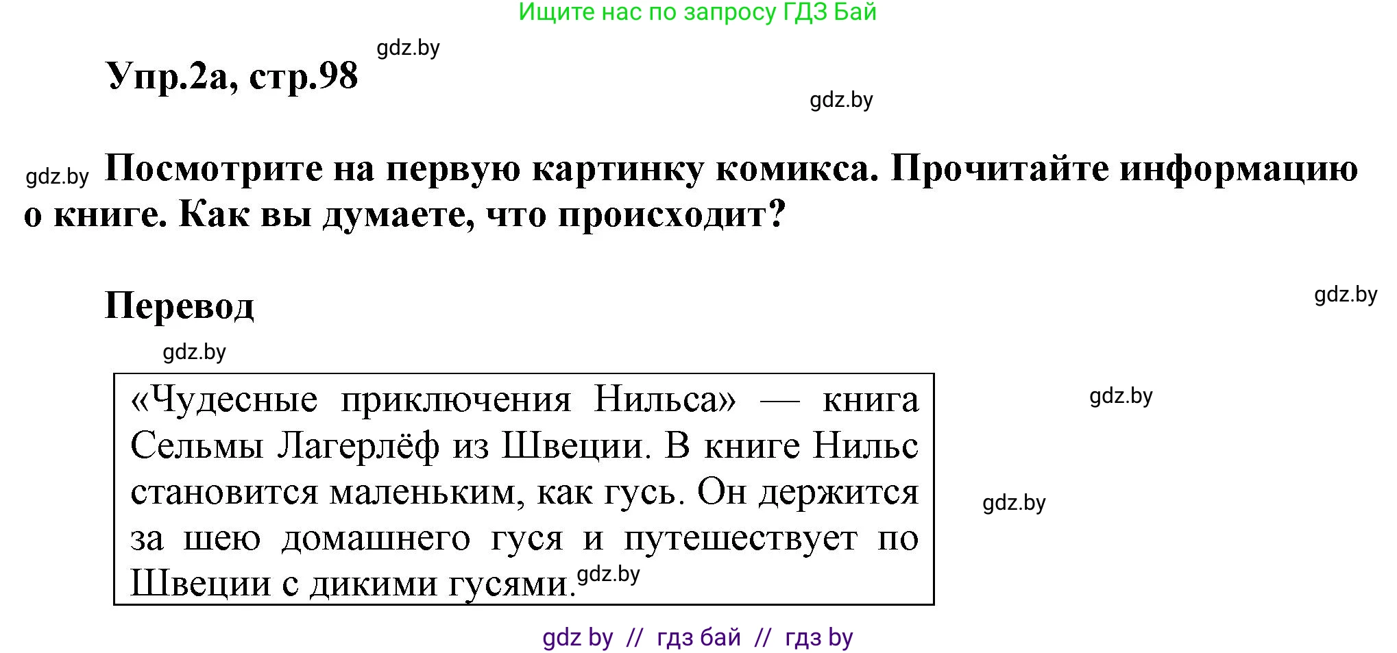 Английский язык (english), 5 класс Учебник, авторы: Демченко Наталья Валентиновна, Севрюкова Татьяна Юрьевна, Наумова Елена Георгиевна, Юхнель Наталья Валентиновна, Лапицкая Людмила Михайловна (Lapitskaya Ludmila), издательство Адукацыя i выхаванне, Минск, 2017, Часть ( Part) 2, страница 98, номер 2, Решение 1
