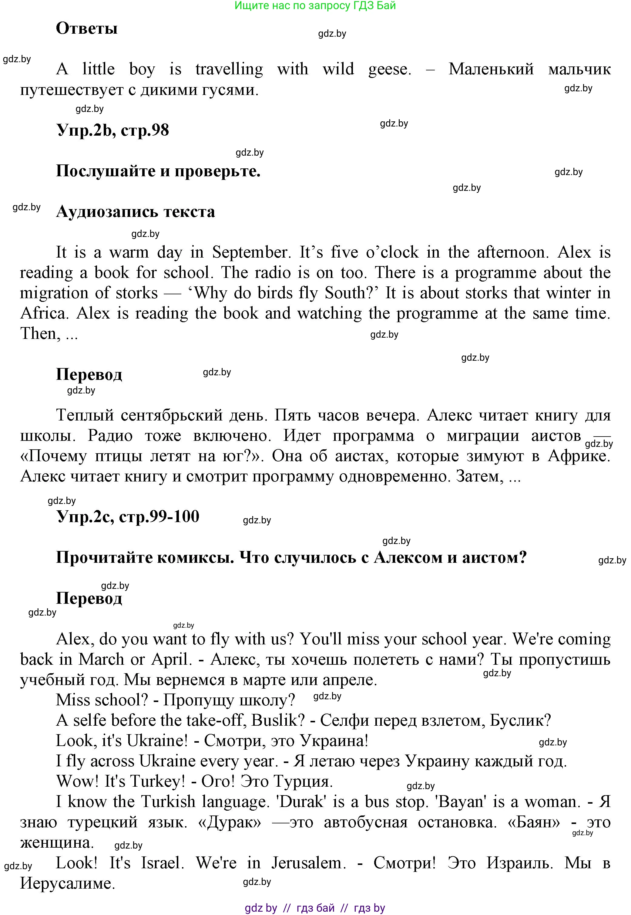 Английский язык (english), 5 класс Учебник, авторы: Демченко Наталья Валентиновна, Севрюкова Татьяна Юрьевна, Наумова Елена Георгиевна, Юхнель Наталья Валентиновна, Лапицкая Людмила Михайловна (Lapitskaya Ludmila), издательство Адукацыя i выхаванне, Минск, 2017, Часть ( Part) 2, страница 98, номер 2, Решение 1 (продолжение 2)