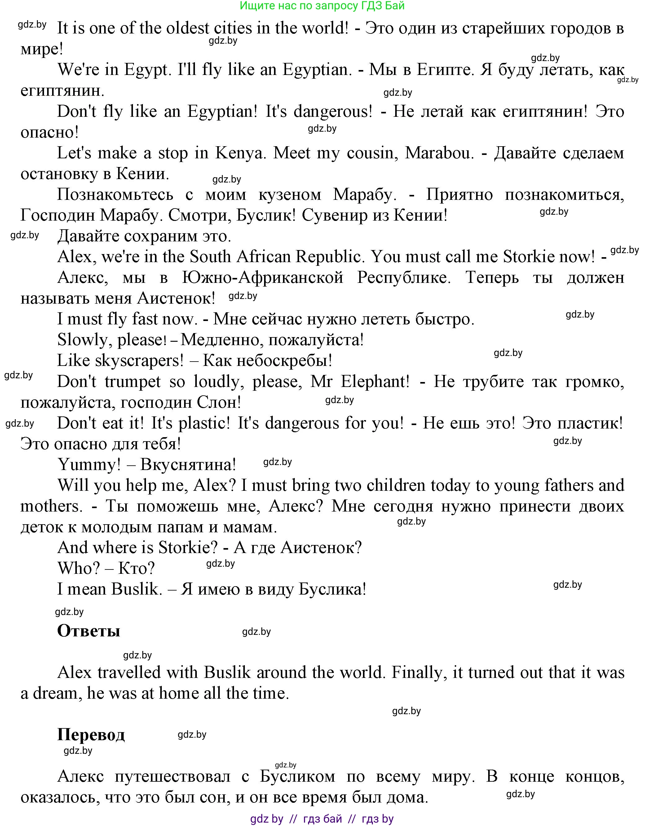 Английский язык (english), 5 класс Учебник, авторы: Демченко Наталья Валентиновна, Севрюкова Татьяна Юрьевна, Наумова Елена Георгиевна, Юхнель Наталья Валентиновна, Лапицкая Людмила Михайловна (Lapitskaya Ludmila), издательство Адукацыя i выхаванне, Минск, 2017, Часть ( Part) 2, страница 98, номер 2, Решение 1 (продолжение 3)