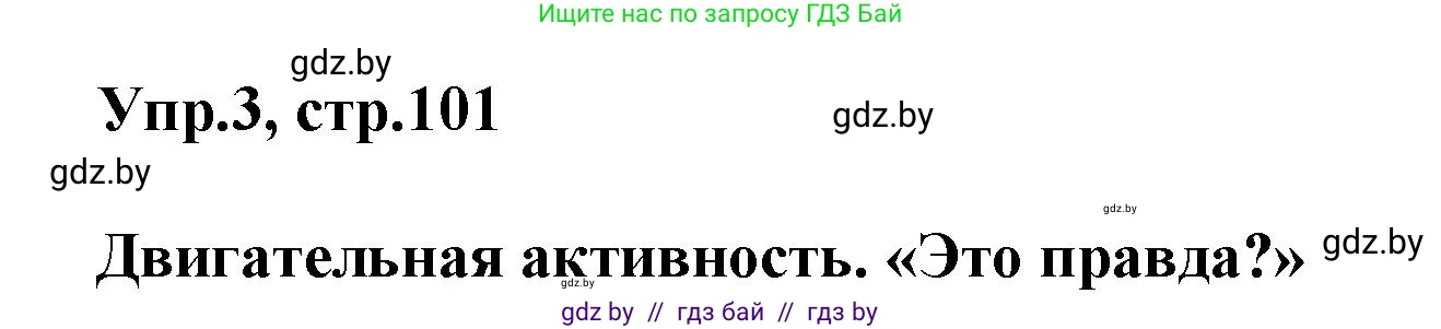Английский язык (english), 5 класс Учебник, авторы: Демченко Наталья Валентиновна, Севрюкова Татьяна Юрьевна, Наумова Елена Георгиевна, Юхнель Наталья Валентиновна, Лапицкая Людмила Михайловна (Lapitskaya Ludmila), издательство Адукацыя i выхаванне, Минск, 2017, Часть ( Part) 2, страница 101, номер 3, Решение 1