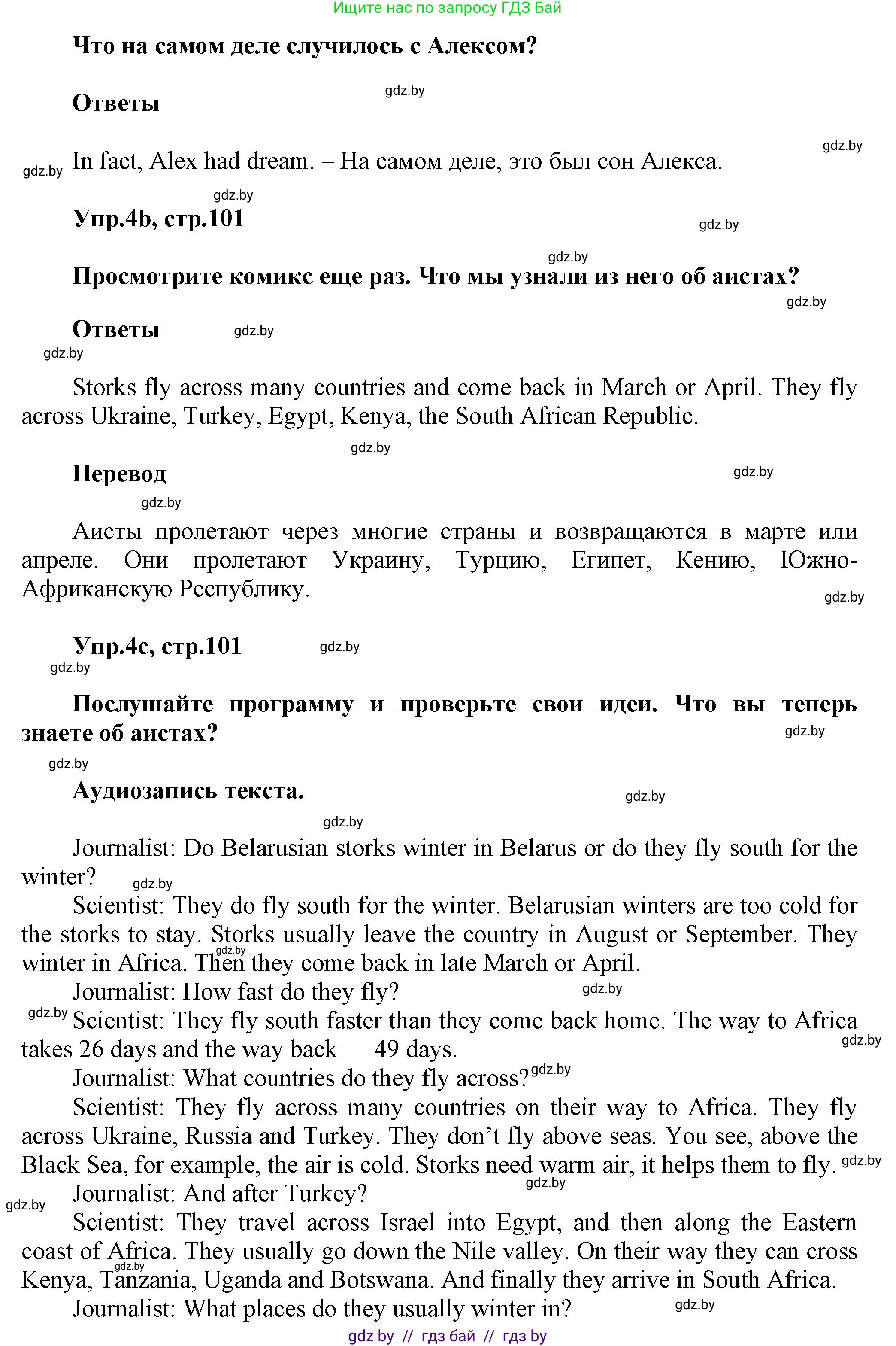 Английский язык (english), 5 класс Учебник, авторы: Демченко Наталья Валентиновна, Севрюкова Татьяна Юрьевна, Наумова Елена Георгиевна, Юхнель Наталья Валентиновна, Лапицкая Людмила Михайловна (Lapitskaya Ludmila), издательство Адукацыя i выхаванне, Минск, 2017, Часть ( Part) 2, страница 101, номер 4, Решение 1