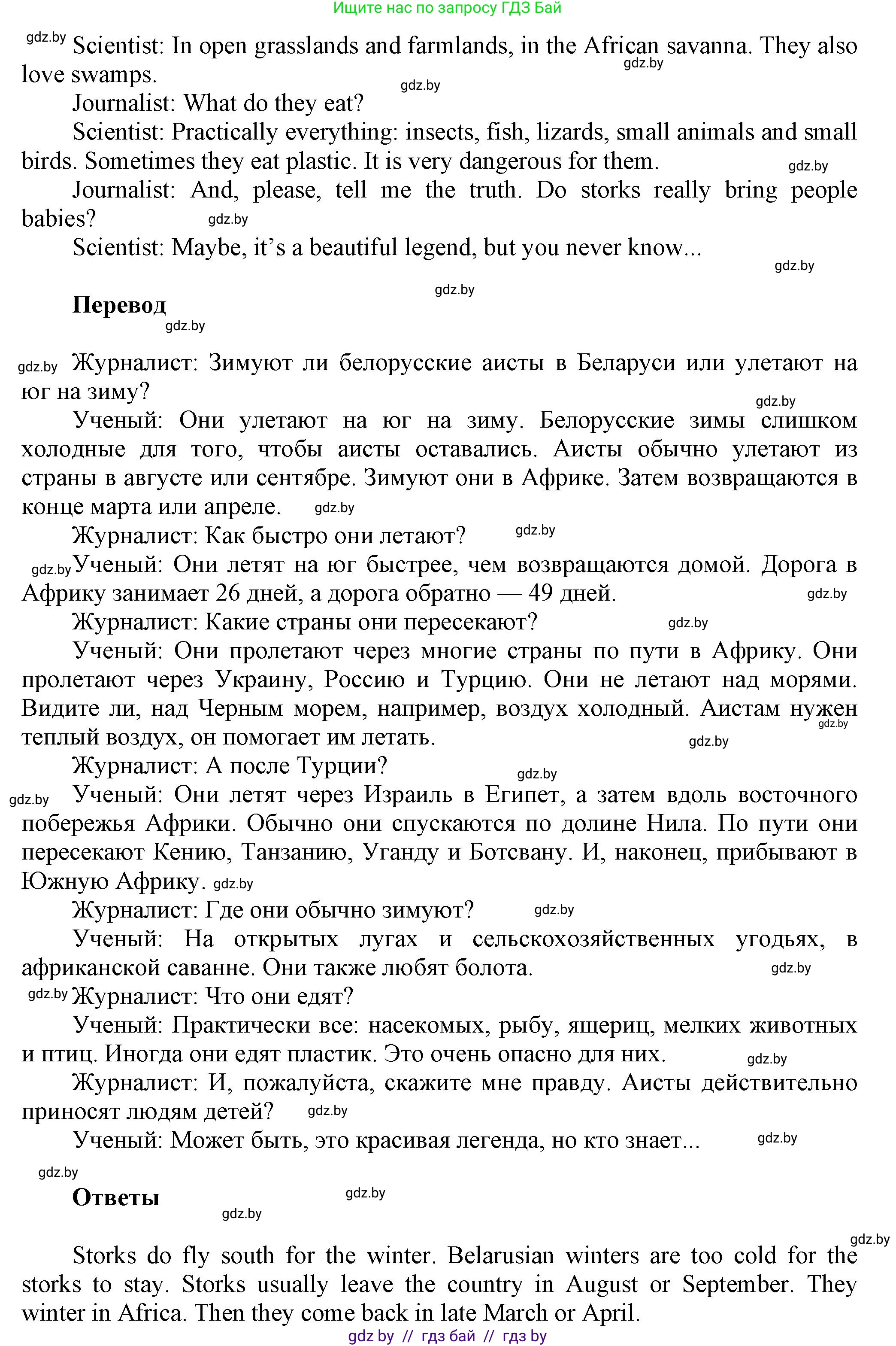 Английский язык (english), 5 класс Учебник, авторы: Демченко Наталья Валентиновна, Севрюкова Татьяна Юрьевна, Наумова Елена Георгиевна, Юхнель Наталья Валентиновна, Лапицкая Людмила Михайловна (Lapitskaya Ludmila), издательство Адукацыя i выхаванне, Минск, 2017, Часть ( Part) 2, страница 101, номер 4, Решение 1 (продолжение 2)
