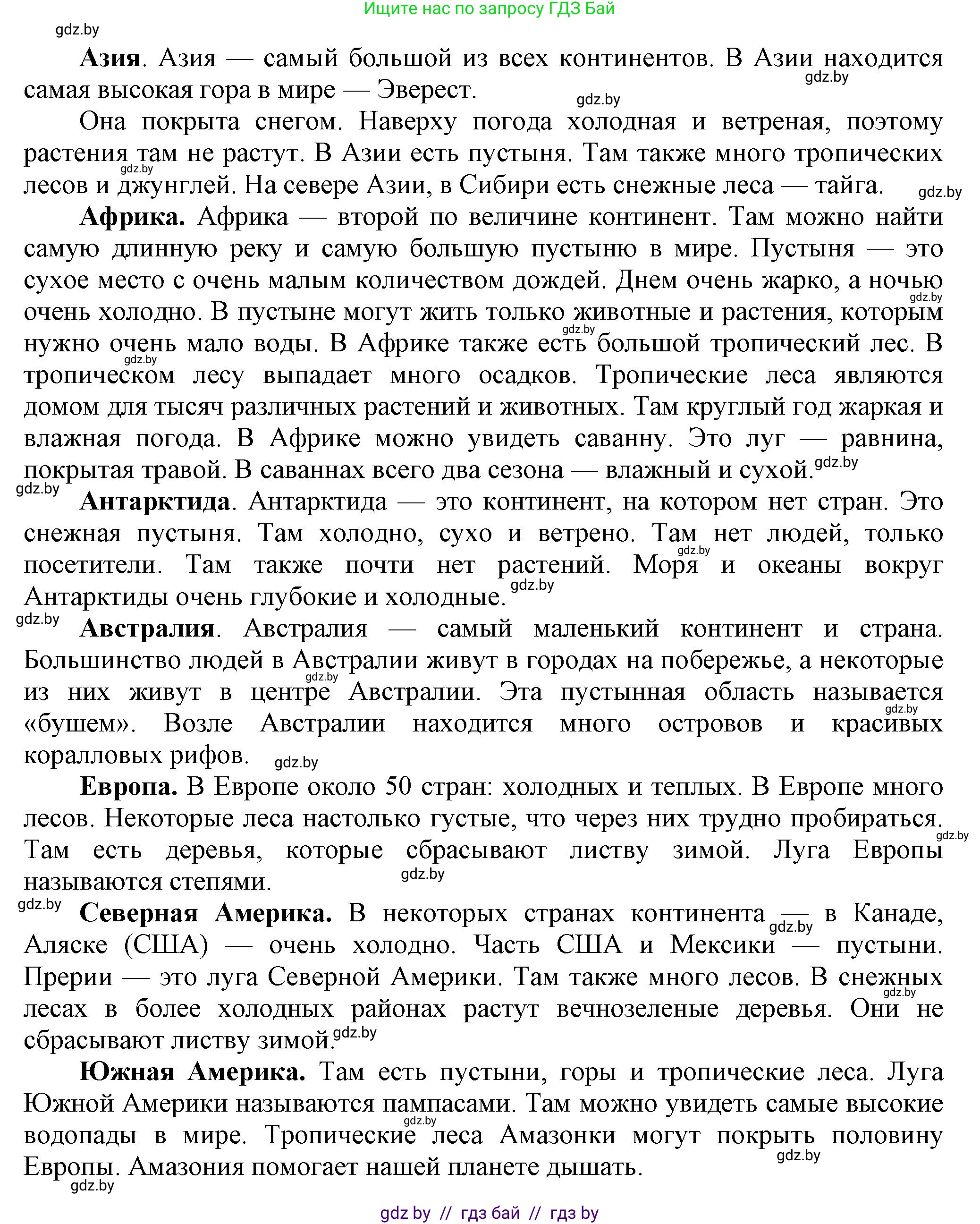 Английский язык (english), 5 класс Учебник, авторы: Демченко Наталья Валентиновна, Севрюкова Татьяна Юрьевна, Наумова Елена Георгиевна, Юхнель Наталья Валентиновна, Лапицкая Людмила Михайловна (Lapitskaya Ludmila), издательство Адукацыя i выхаванне, Минск, 2017, Часть ( Part) 2, страница 73, номер 1, Решение 1 (продолжение 2)
