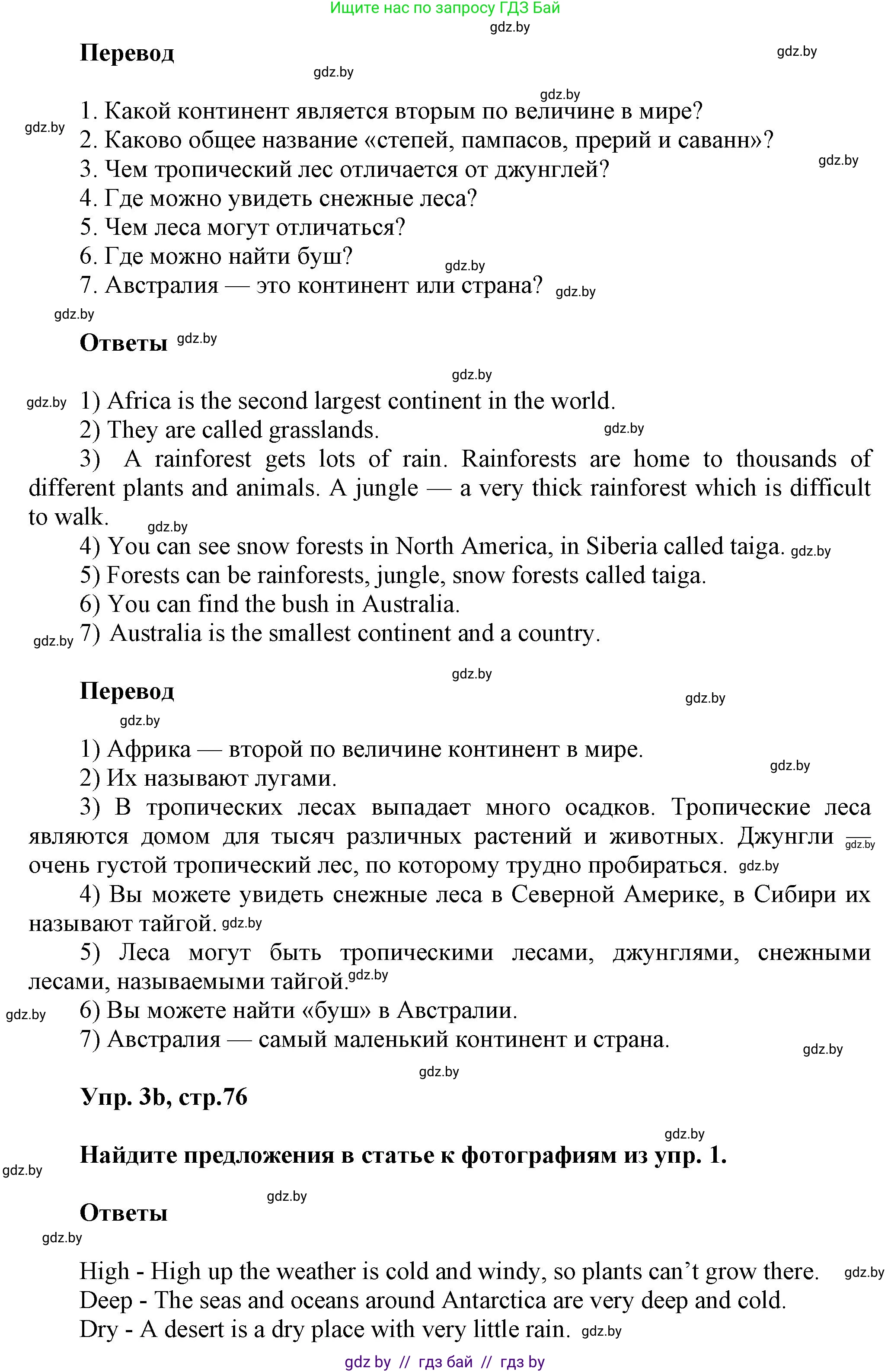 Английский язык (english), 5 класс Учебник, авторы: Демченко Наталья Валентиновна, Севрюкова Татьяна Юрьевна, Наумова Елена Георгиевна, Юхнель Наталья Валентиновна, Лапицкая Людмила Михайловна (Lapitskaya Ludmila), издательство Адукацыя i выхаванне, Минск, 2017, Часть ( Part) 2, страница 76, номер 3, Решение 1 (продолжение 2)
