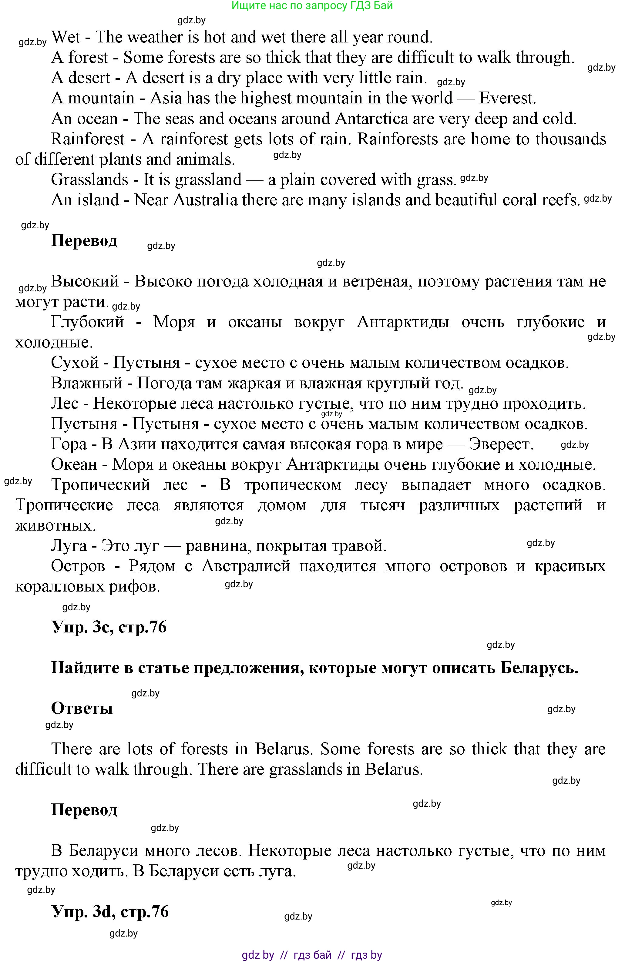 Английский язык (english), 5 класс Учебник, авторы: Демченко Наталья Валентиновна, Севрюкова Татьяна Юрьевна, Наумова Елена Георгиевна, Юхнель Наталья Валентиновна, Лапицкая Людмила Михайловна (Lapitskaya Ludmila), издательство Адукацыя i выхаванне, Минск, 2017, Часть ( Part) 2, страница 76, номер 3, Решение 1 (продолжение 3)