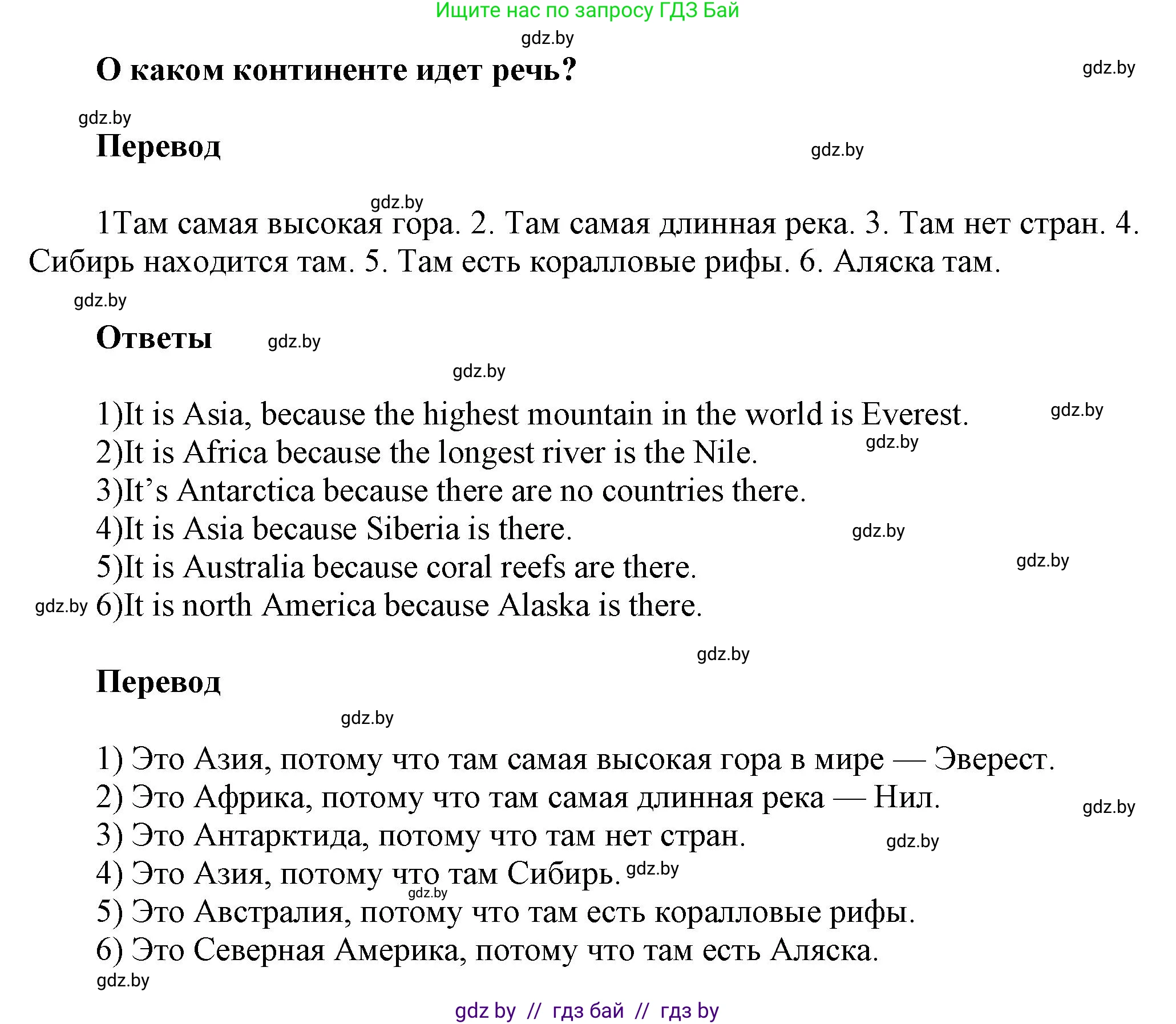 Английский язык (english), 5 класс Учебник, авторы: Демченко Наталья Валентиновна, Севрюкова Татьяна Юрьевна, Наумова Елена Георгиевна, Юхнель Наталья Валентиновна, Лапицкая Людмила Михайловна (Lapitskaya Ludmila), издательство Адукацыя i выхаванне, Минск, 2017, Часть ( Part) 2, страница 76, номер 3, Решение 1 (продолжение 4)
