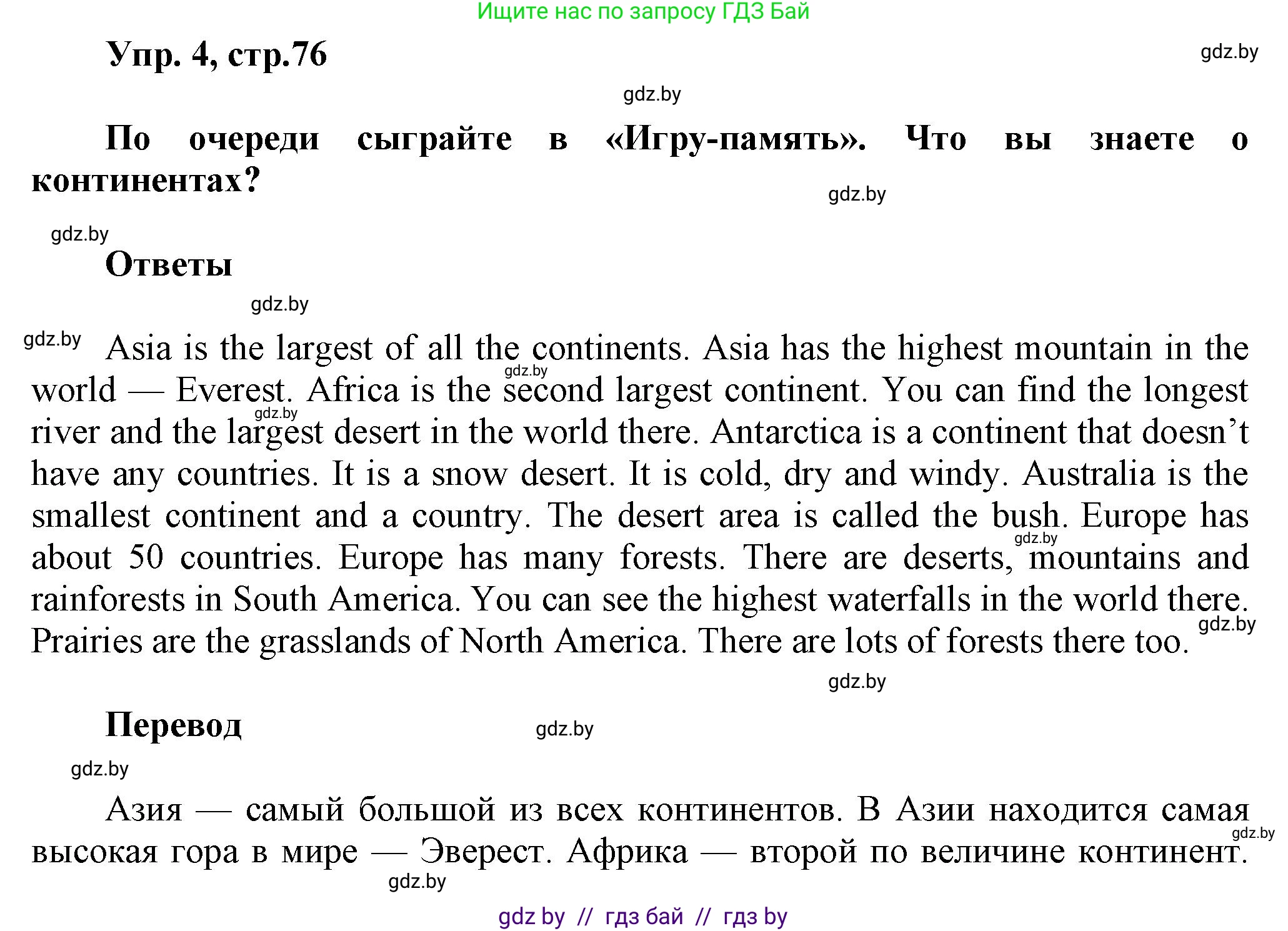 Английский язык (english), 5 класс Учебник, авторы: Демченко Наталья Валентиновна, Севрюкова Татьяна Юрьевна, Наумова Елена Георгиевна, Юхнель Наталья Валентиновна, Лапицкая Людмила Михайловна (Lapitskaya Ludmila), издательство Адукацыя i выхаванне, Минск, 2017, Часть ( Part) 2, страница 76, номер 4, Решение 1
