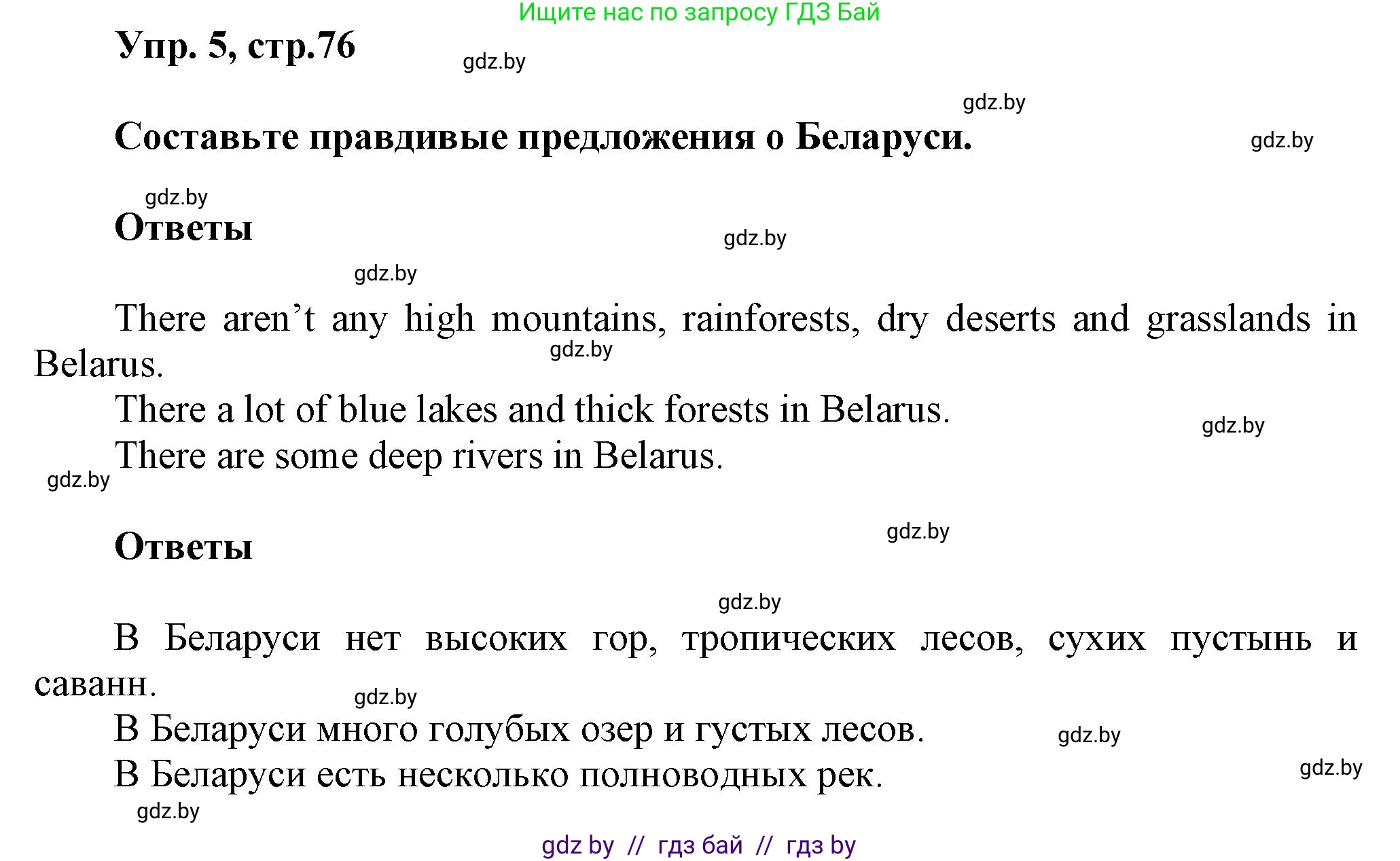Английский язык (english), 5 класс Учебник, авторы: Демченко Наталья Валентиновна, Севрюкова Татьяна Юрьевна, Наумова Елена Георгиевна, Юхнель Наталья Валентиновна, Лапицкая Людмила Михайловна (Lapitskaya Ludmila), издательство Адукацыя i выхаванне, Минск, 2017, Часть ( Part) 2, страница 76, номер 5, Решение 1