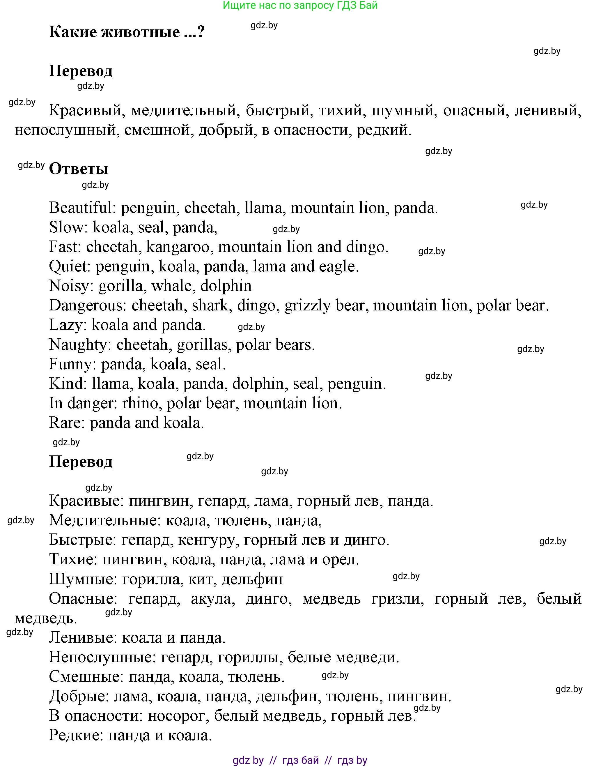 Английский язык (english), 5 класс Учебник, авторы: Демченко Наталья Валентиновна, Севрюкова Татьяна Юрьевна, Наумова Елена Георгиевна, Юхнель Наталья Валентиновна, Лапицкая Людмила Михайловна (Lapitskaya Ludmila), издательство Адукацыя i выхаванне, Минск, 2017, Часть ( Part) 2, страница 77, номер 1, Решение 1 (продолжение 3)