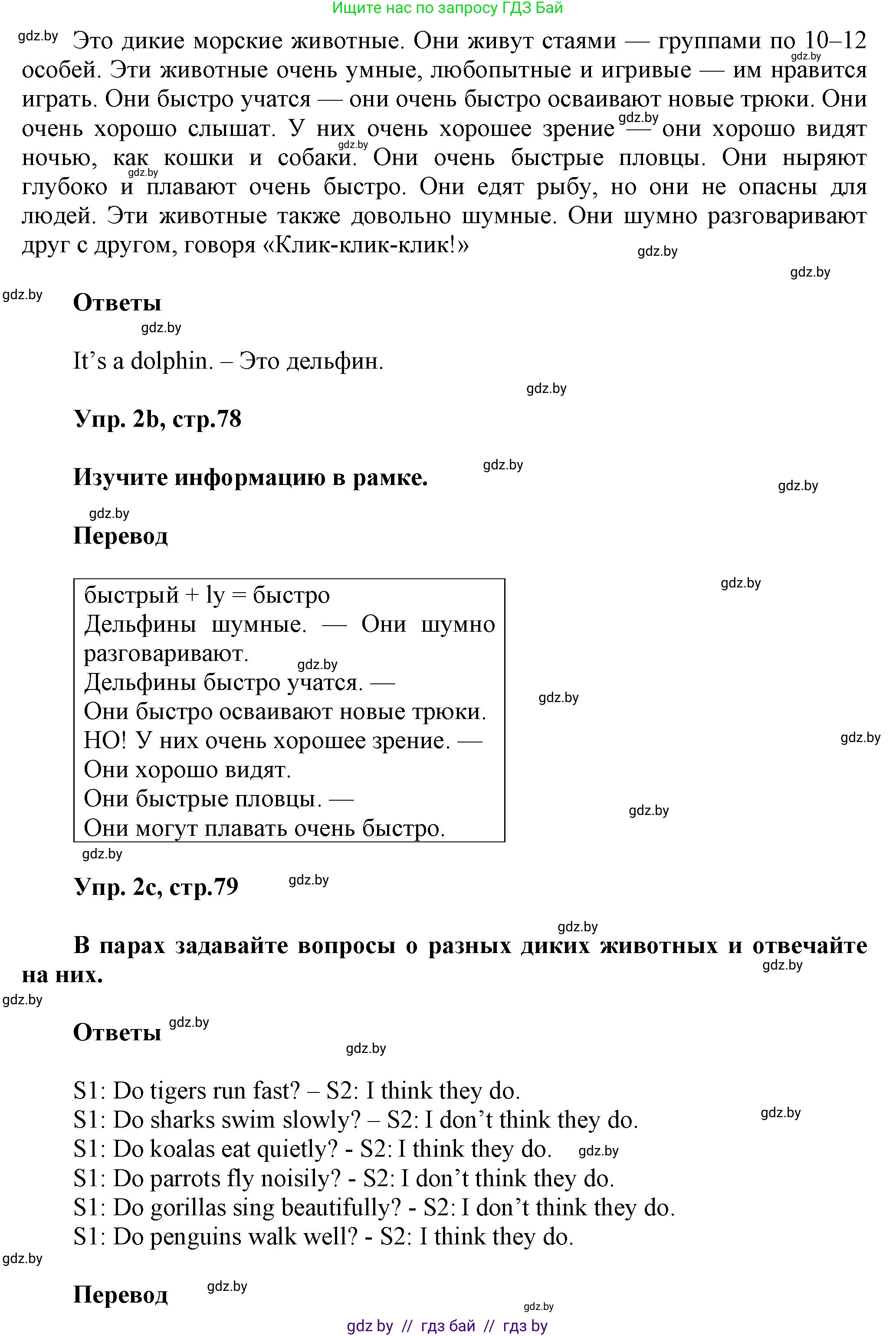 Английский язык (english), 5 класс Учебник, авторы: Демченко Наталья Валентиновна, Севрюкова Татьяна Юрьевна, Наумова Елена Георгиевна, Юхнель Наталья Валентиновна, Лапицкая Людмила Михайловна (Lapitskaya Ludmila), издательство Адукацыя i выхаванне, Минск, 2017, Часть ( Part) 2, страница 78, номер 2, Решение 1 (продолжение 2)