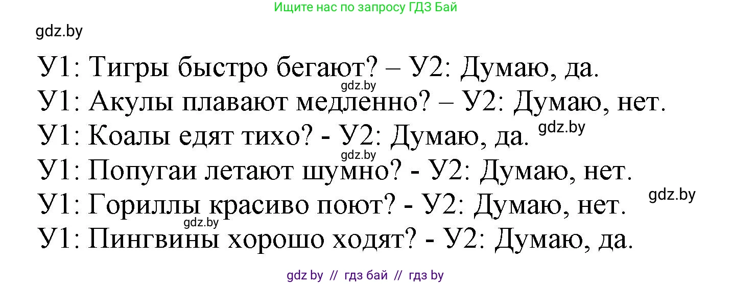 Английский язык (english), 5 класс Учебник, авторы: Демченко Наталья Валентиновна, Севрюкова Татьяна Юрьевна, Наумова Елена Георгиевна, Юхнель Наталья Валентиновна, Лапицкая Людмила Михайловна (Lapitskaya Ludmila), издательство Адукацыя i выхаванне, Минск, 2017, Часть ( Part) 2, страница 78, номер 2, Решение 1 (продолжение 3)