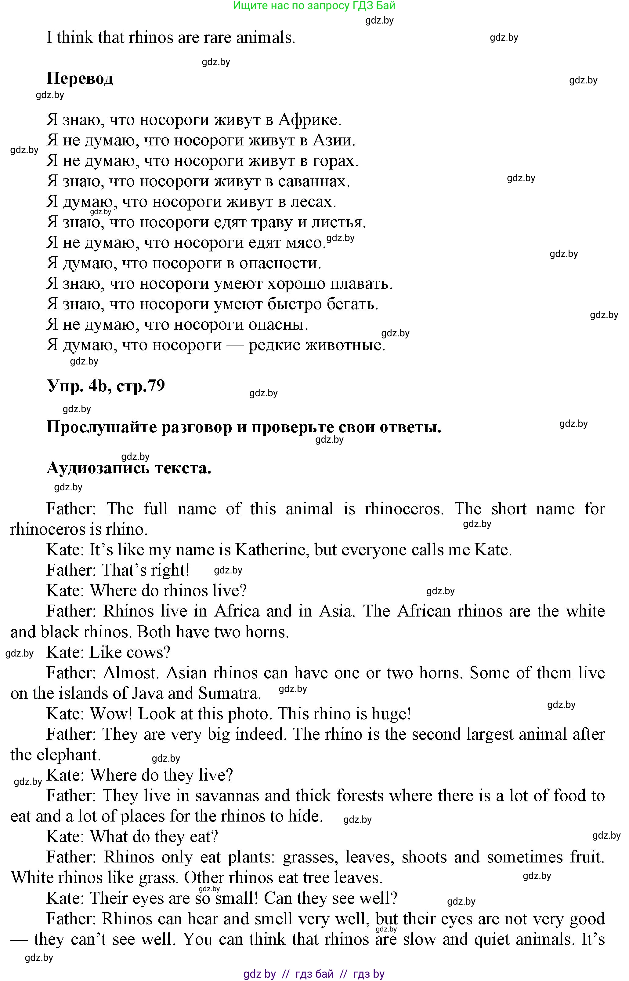Английский язык (english), 5 класс Учебник, авторы: Демченко Наталья Валентиновна, Севрюкова Татьяна Юрьевна, Наумова Елена Георгиевна, Юхнель Наталья Валентиновна, Лапицкая Людмила Михайловна (Lapitskaya Ludmila), издательство Адукацыя i выхаванне, Минск, 2017, Часть ( Part) 2, страница 79, номер 4, Решение 1 (продолжение 2)