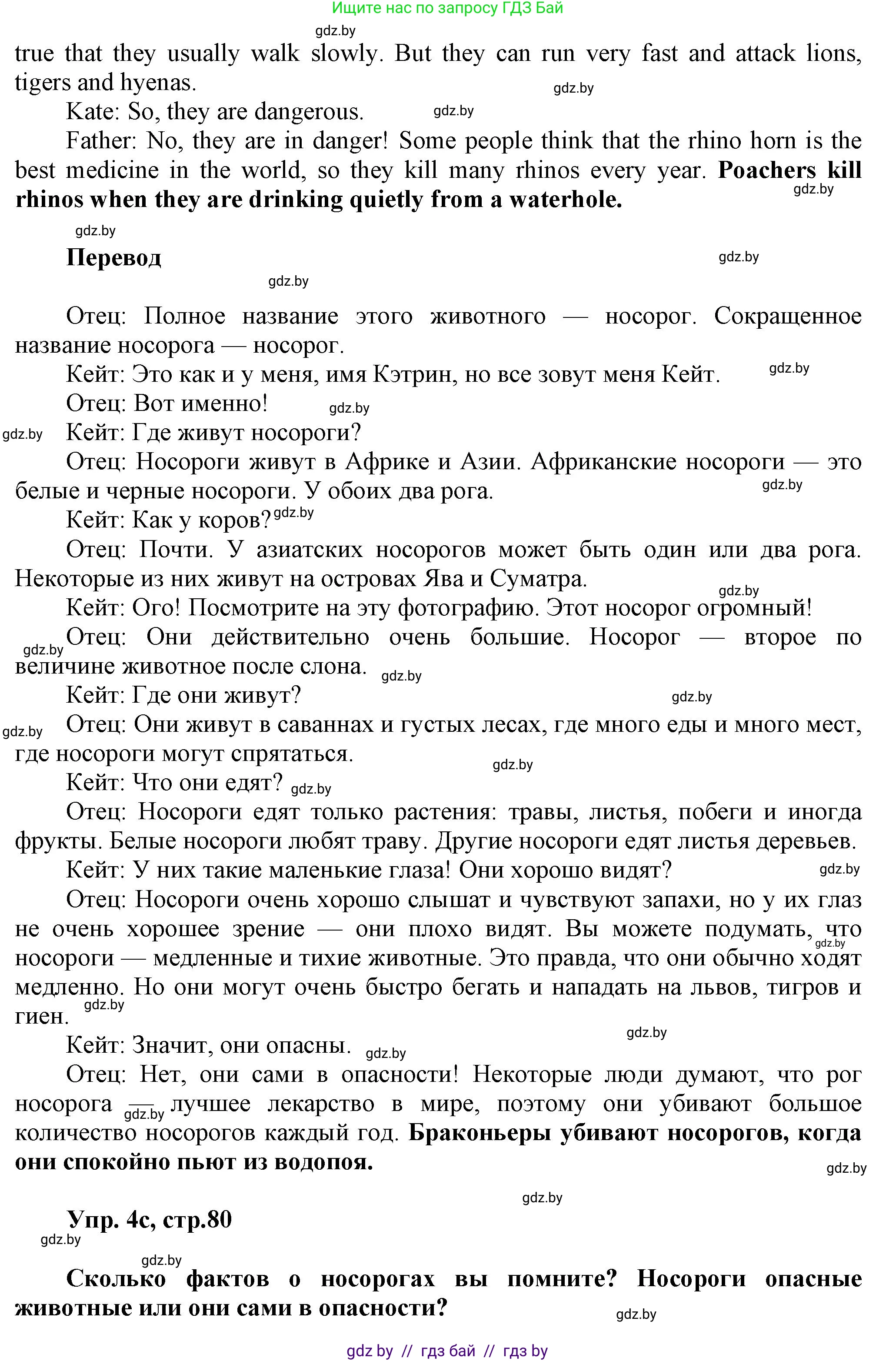Английский язык (english), 5 класс Учебник, авторы: Демченко Наталья Валентиновна, Севрюкова Татьяна Юрьевна, Наумова Елена Георгиевна, Юхнель Наталья Валентиновна, Лапицкая Людмила Михайловна (Lapitskaya Ludmila), издательство Адукацыя i выхаванне, Минск, 2017, Часть ( Part) 2, страница 79, номер 4, Решение 1 (продолжение 3)