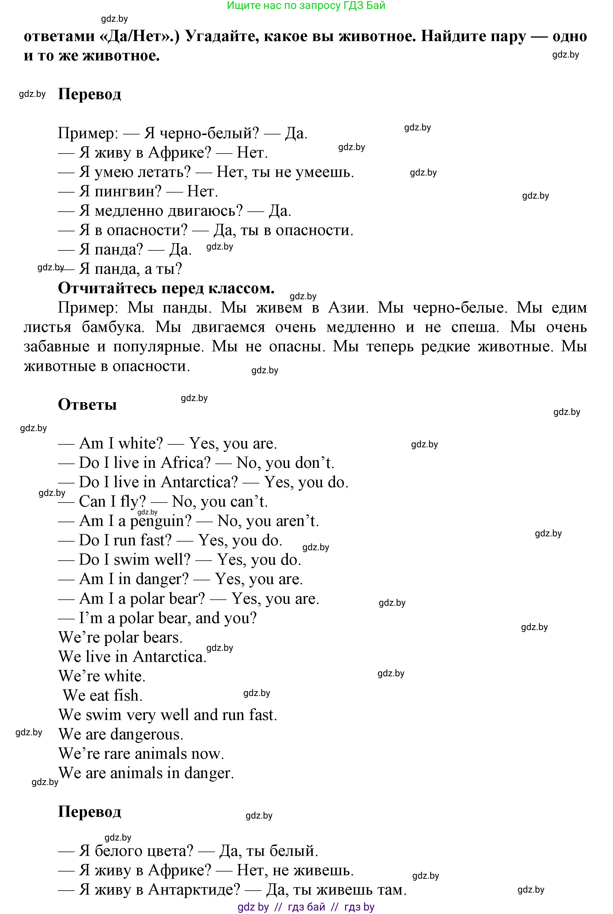 Английский язык (english), 5 класс Учебник, авторы: Демченко Наталья Валентиновна, Севрюкова Татьяна Юрьевна, Наумова Елена Георгиевна, Юхнель Наталья Валентиновна, Лапицкая Людмила Михайловна (Lapitskaya Ludmila), издательство Адукацыя i выхаванне, Минск, 2017, Часть ( Part) 2, страница 80, номер 5, Решение 1 (продолжение 2)