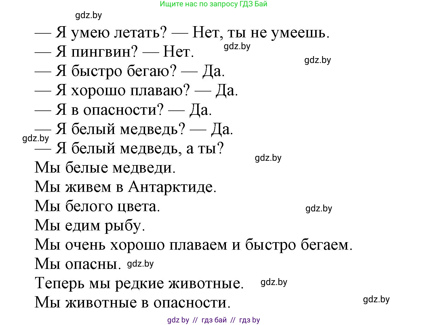 Английский язык (english), 5 класс Учебник, авторы: Демченко Наталья Валентиновна, Севрюкова Татьяна Юрьевна, Наумова Елена Георгиевна, Юхнель Наталья Валентиновна, Лапицкая Людмила Михайловна (Lapitskaya Ludmila), издательство Адукацыя i выхаванне, Минск, 2017, Часть ( Part) 2, страница 80, номер 5, Решение 1 (продолжение 3)