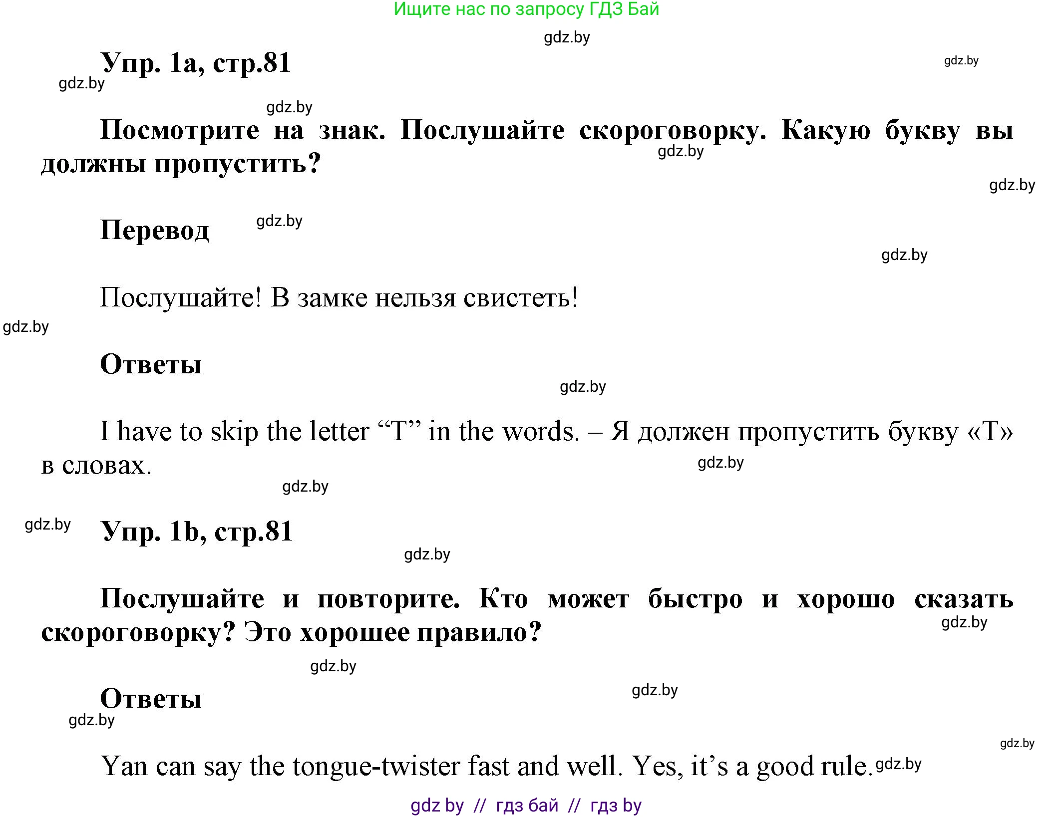 Английский язык (english), 5 класс Учебник, авторы: Демченко Наталья Валентиновна, Севрюкова Татьяна Юрьевна, Наумова Елена Георгиевна, Юхнель Наталья Валентиновна, Лапицкая Людмила Михайловна (Lapitskaya Ludmila), издательство Адукацыя i выхаванне, Минск, 2017, Часть ( Part) 2, страница 81, номер 1, Решение 1