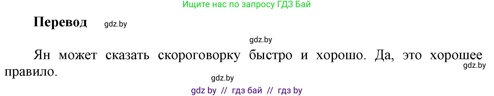 Английский язык (english), 5 класс Учебник, авторы: Демченко Наталья Валентиновна, Севрюкова Татьяна Юрьевна, Наумова Елена Георгиевна, Юхнель Наталья Валентиновна, Лапицкая Людмила Михайловна (Lapitskaya Ludmila), издательство Адукацыя i выхаванне, Минск, 2017, Часть ( Part) 2, страница 81, номер 1, Решение 1 (продолжение 2)