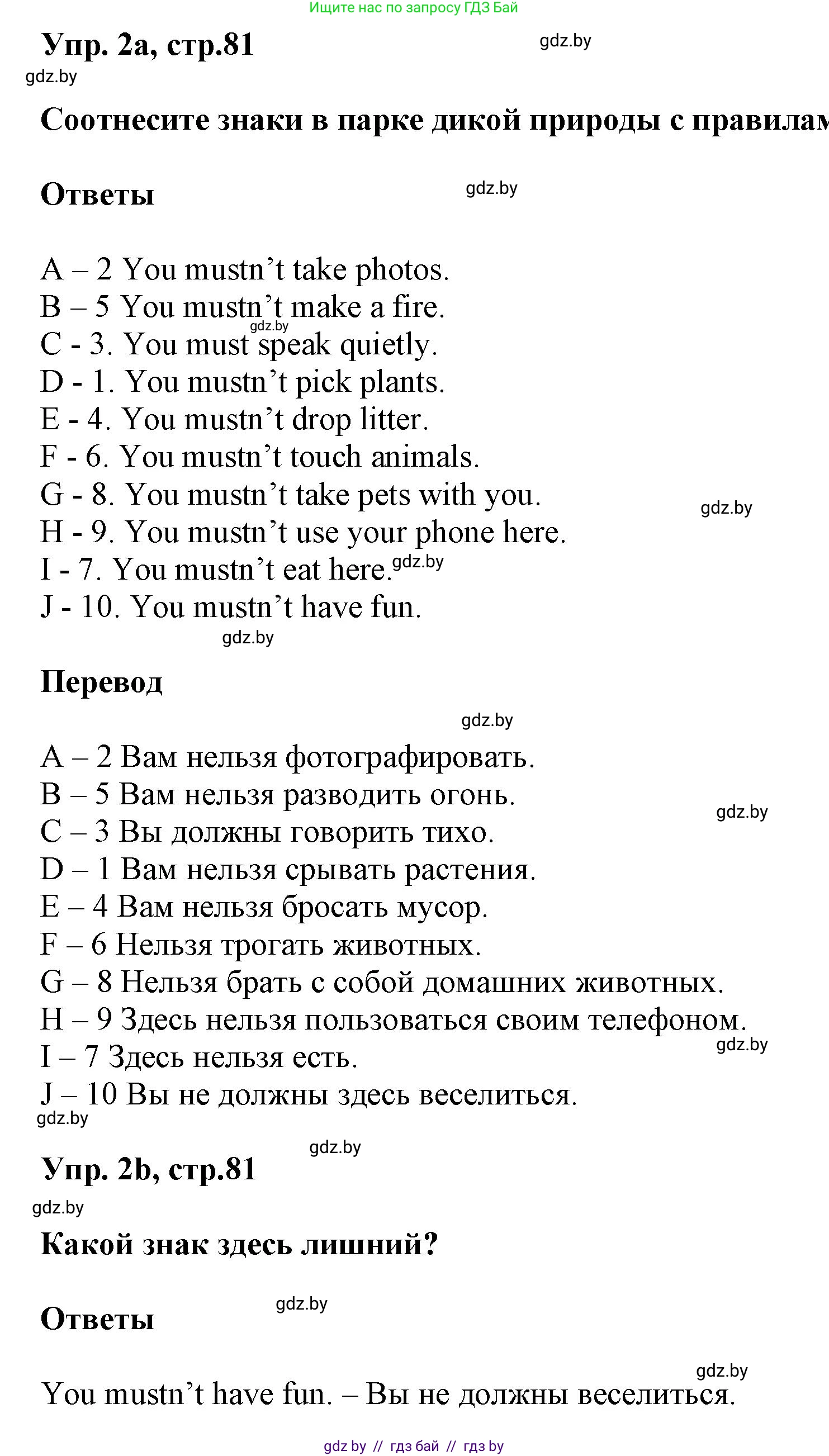 Английский язык (english), 5 класс Учебник, авторы: Демченко Наталья Валентиновна, Севрюкова Татьяна Юрьевна, Наумова Елена Георгиевна, Юхнель Наталья Валентиновна, Лапицкая Людмила Михайловна (Lapitskaya Ludmila), издательство Адукацыя i выхаванне, Минск, 2017, Часть ( Part) 2, страница 81, номер 2, Решение 1