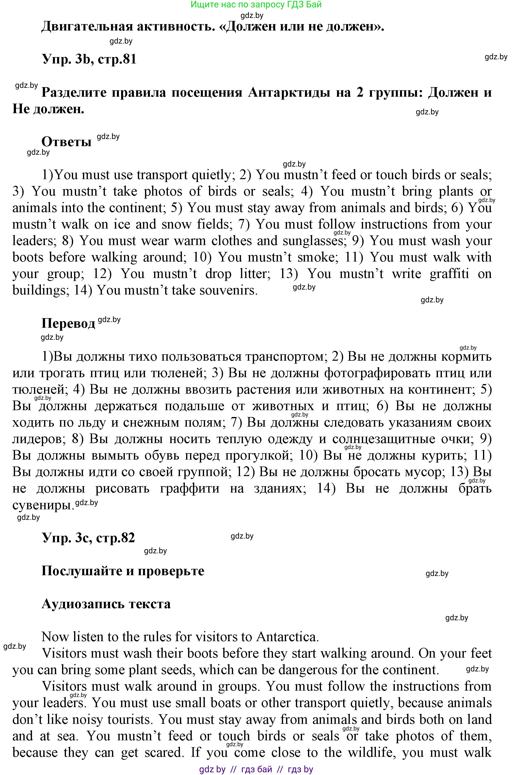 Английский язык (english), 5 класс Учебник, авторы: Демченко Наталья Валентиновна, Севрюкова Татьяна Юрьевна, Наумова Елена Георгиевна, Юхнель Наталья Валентиновна, Лапицкая Людмила Михайловна (Lapitskaya Ludmila), издательство Адукацыя i выхаванне, Минск, 2017, Часть ( Part) 2, страница 81, номер 3, Решение 1