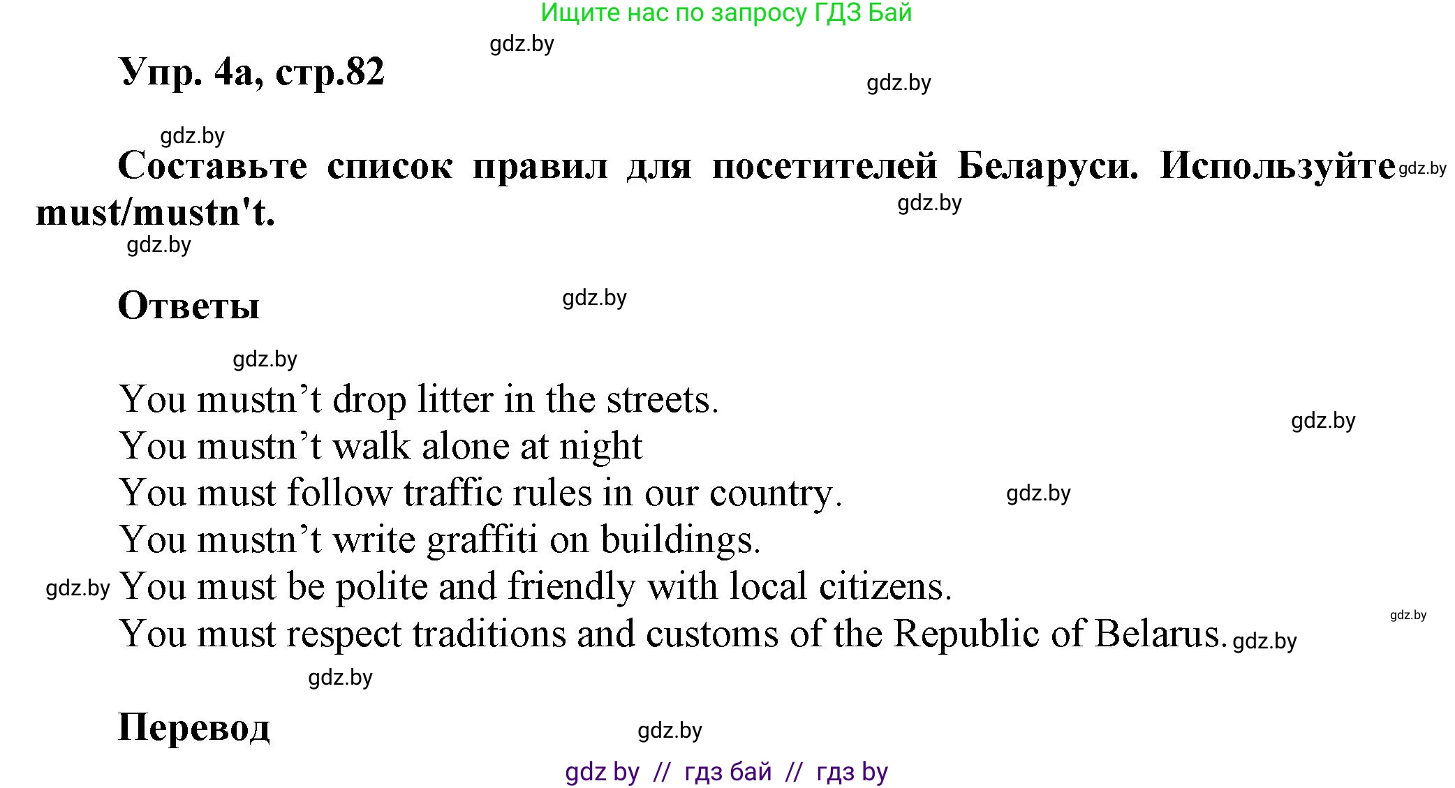 Английский язык (english), 5 класс Учебник, авторы: Демченко Наталья Валентиновна, Севрюкова Татьяна Юрьевна, Наумова Елена Георгиевна, Юхнель Наталья Валентиновна, Лапицкая Людмила Михайловна (Lapitskaya Ludmila), издательство Адукацыя i выхаванне, Минск, 2017, Часть ( Part) 2, страница 82, номер 4, Решение 1