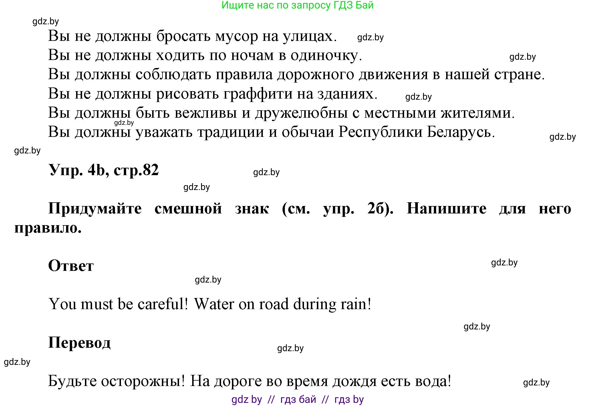 Английский язык (english), 5 класс Учебник, авторы: Демченко Наталья Валентиновна, Севрюкова Татьяна Юрьевна, Наумова Елена Георгиевна, Юхнель Наталья Валентиновна, Лапицкая Людмила Михайловна (Lapitskaya Ludmila), издательство Адукацыя i выхаванне, Минск, 2017, Часть ( Part) 2, страница 82, номер 4, Решение 1 (продолжение 2)