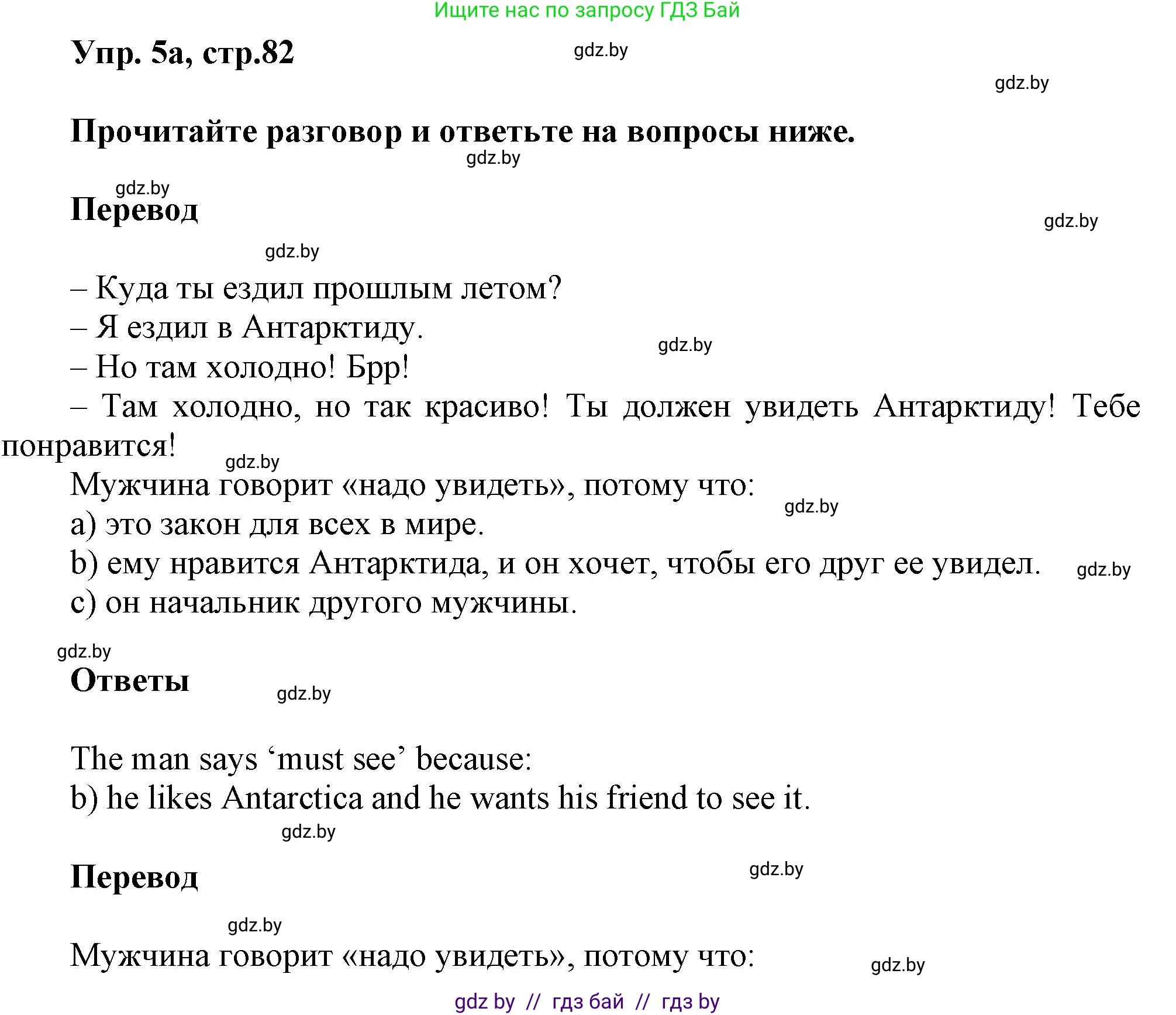 Английский язык (english), 5 класс Учебник, авторы: Демченко Наталья Валентиновна, Севрюкова Татьяна Юрьевна, Наумова Елена Георгиевна, Юхнель Наталья Валентиновна, Лапицкая Людмила Михайловна (Lapitskaya Ludmila), издательство Адукацыя i выхаванне, Минск, 2017, Часть ( Part) 2, страница 82, номер 5, Решение 1
