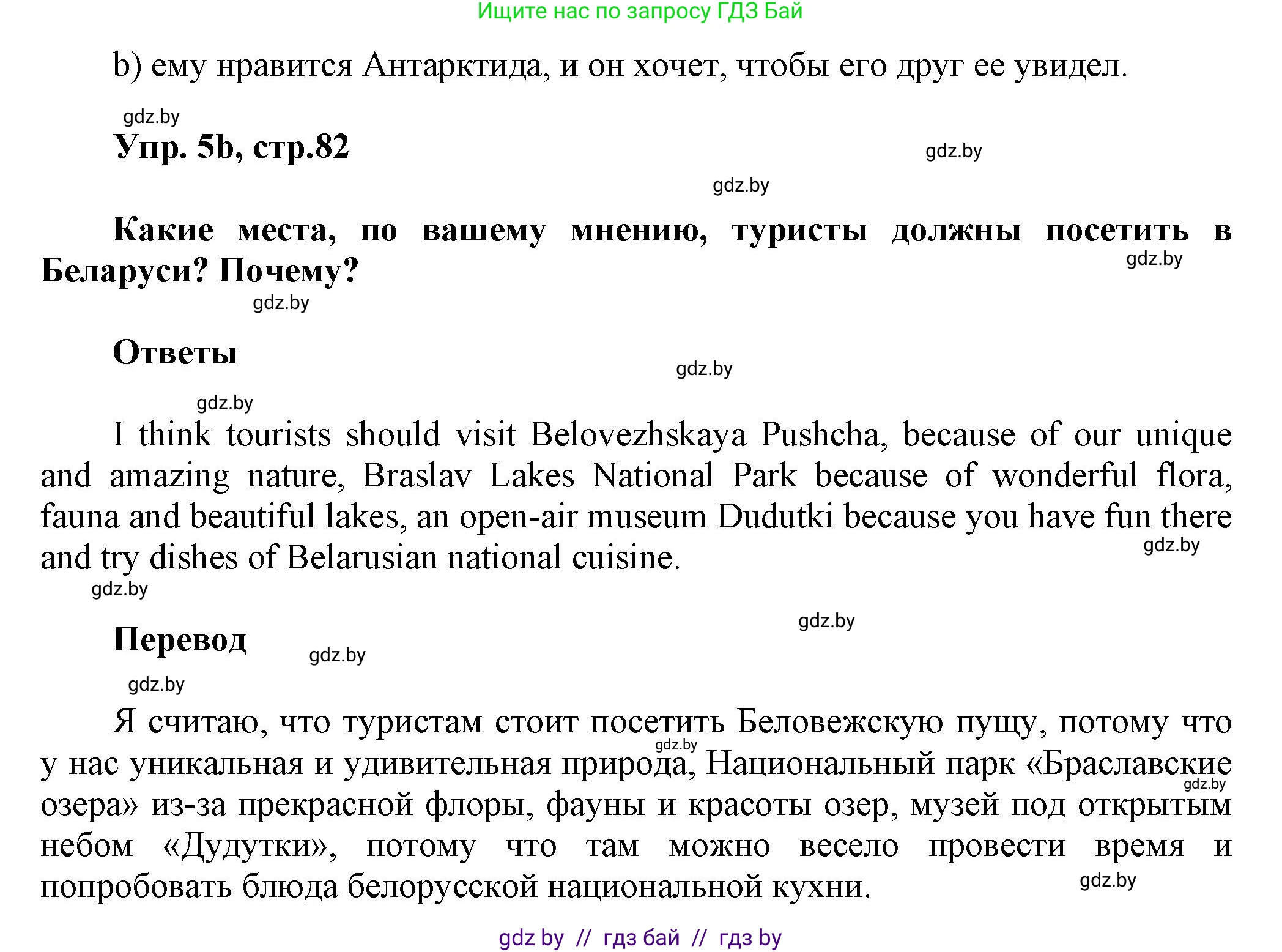 Английский язык (english), 5 класс Учебник, авторы: Демченко Наталья Валентиновна, Севрюкова Татьяна Юрьевна, Наумова Елена Георгиевна, Юхнель Наталья Валентиновна, Лапицкая Людмила Михайловна (Lapitskaya Ludmila), издательство Адукацыя i выхаванне, Минск, 2017, Часть ( Part) 2, страница 82, номер 5, Решение 1 (продолжение 2)