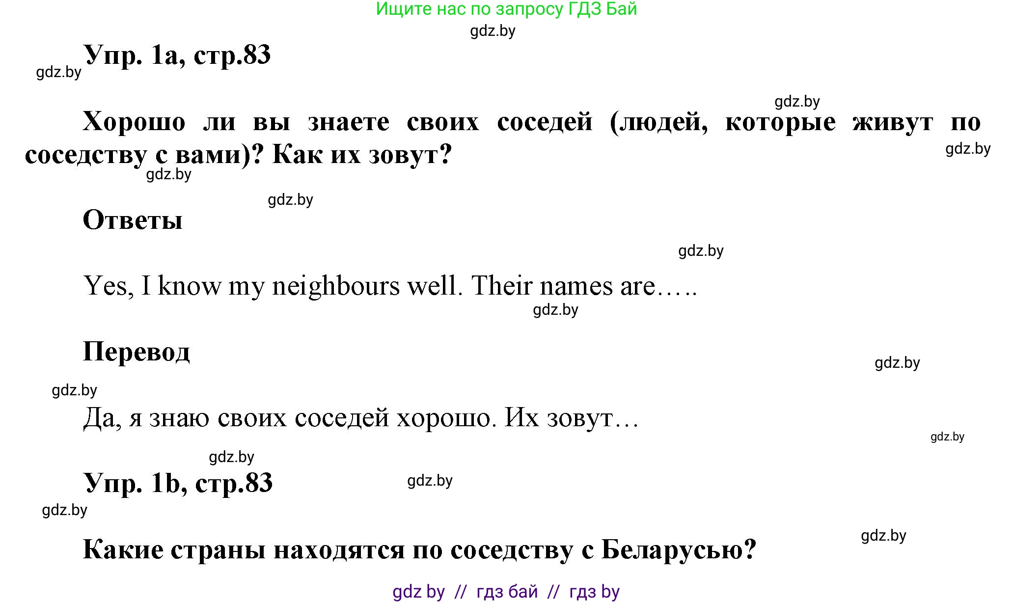 Английский язык (english), 5 класс Учебник, авторы: Демченко Наталья Валентиновна, Севрюкова Татьяна Юрьевна, Наумова Елена Георгиевна, Юхнель Наталья Валентиновна, Лапицкая Людмила Михайловна (Lapitskaya Ludmila), издательство Адукацыя i выхаванне, Минск, 2017, Часть ( Part) 2, страница 83, номер 1, Решение 1