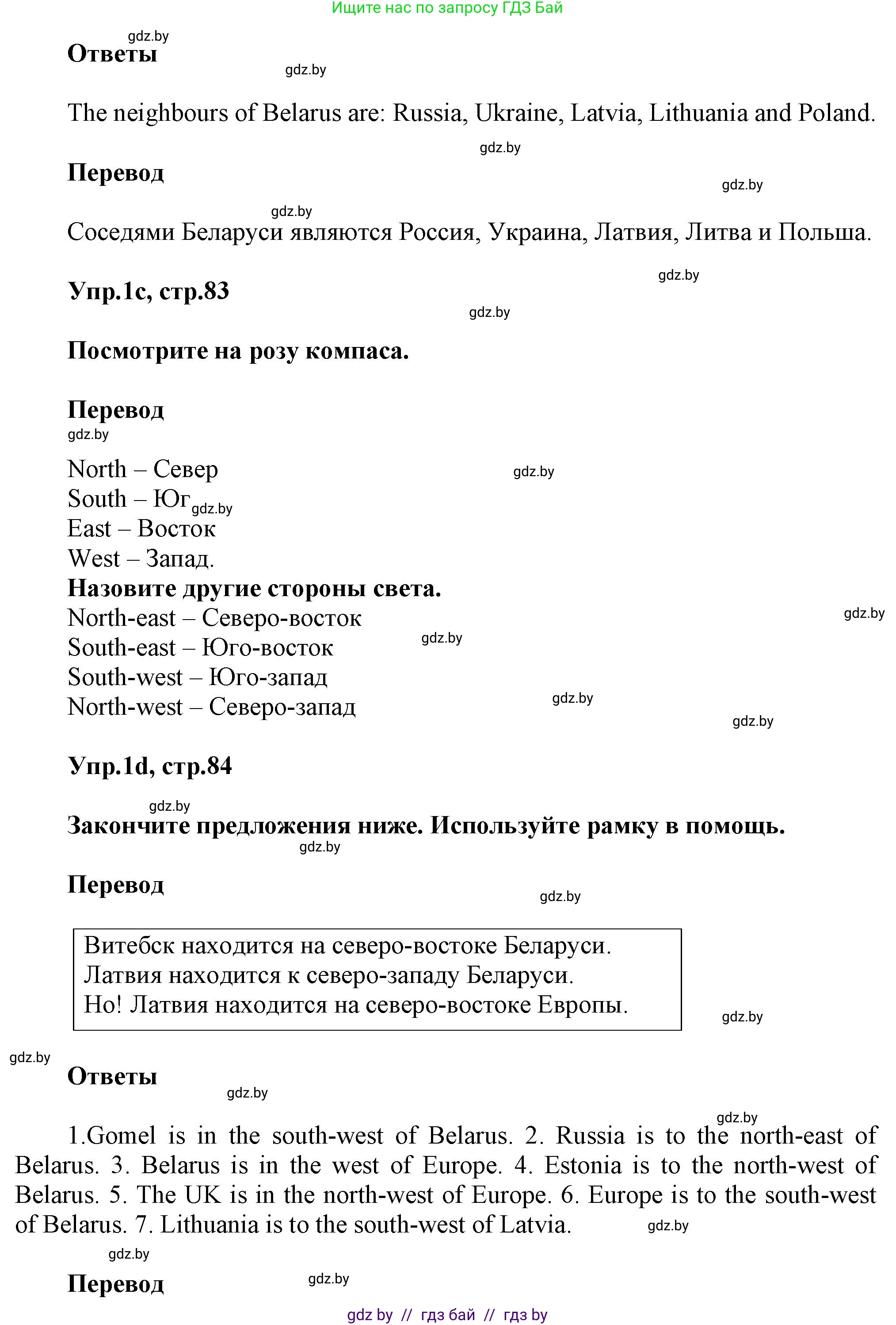 Английский язык (english), 5 класс Учебник, авторы: Демченко Наталья Валентиновна, Севрюкова Татьяна Юрьевна, Наумова Елена Георгиевна, Юхнель Наталья Валентиновна, Лапицкая Людмила Михайловна (Lapitskaya Ludmila), издательство Адукацыя i выхаванне, Минск, 2017, Часть ( Part) 2, страница 83, номер 1, Решение 1 (продолжение 2)