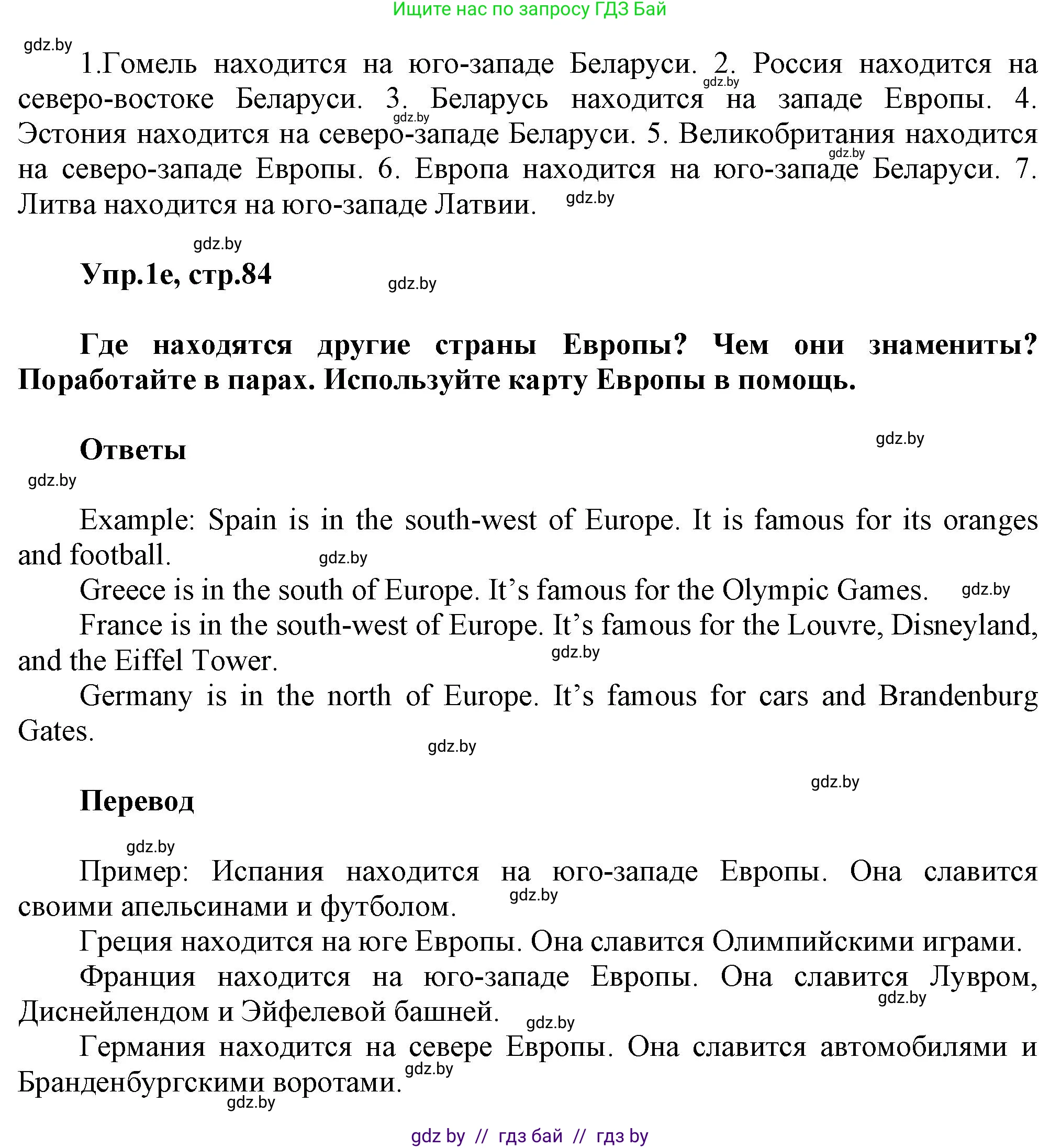 Английский язык (english), 5 класс Учебник, авторы: Демченко Наталья Валентиновна, Севрюкова Татьяна Юрьевна, Наумова Елена Георгиевна, Юхнель Наталья Валентиновна, Лапицкая Людмила Михайловна (Lapitskaya Ludmila), издательство Адукацыя i выхаванне, Минск, 2017, Часть ( Part) 2, страница 83, номер 1, Решение 1 (продолжение 3)