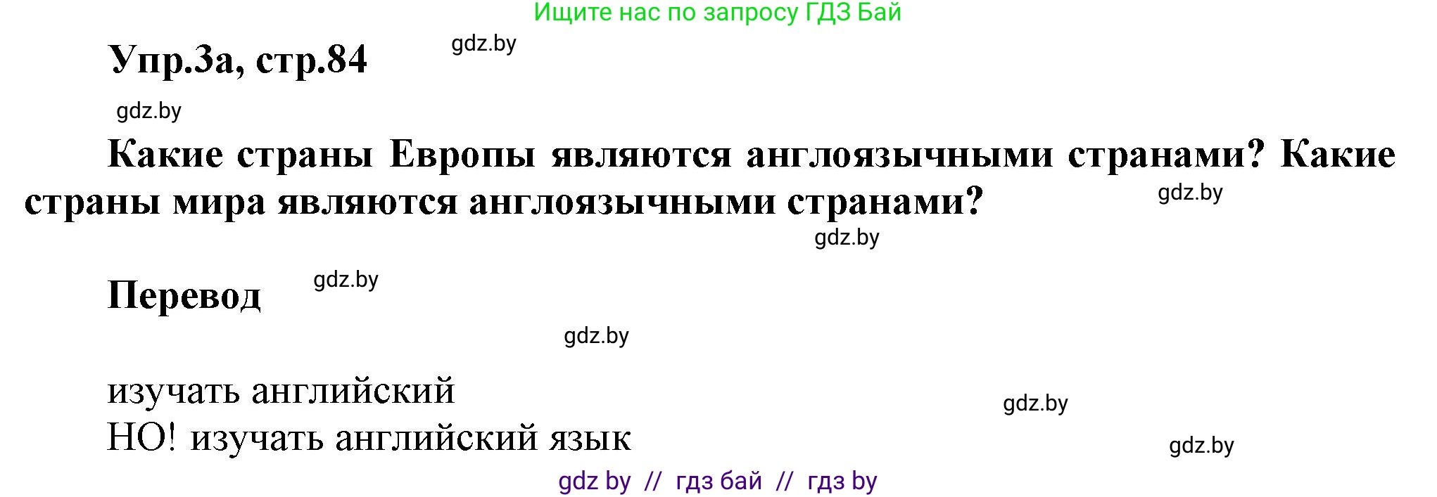 Английский язык (english), 5 класс Учебник, авторы: Демченко Наталья Валентиновна, Севрюкова Татьяна Юрьевна, Наумова Елена Георгиевна, Юхнель Наталья Валентиновна, Лапицкая Людмила Михайловна (Lapitskaya Ludmila), издательство Адукацыя i выхаванне, Минск, 2017, Часть ( Part) 2, страница 84, номер 3, Решение 1