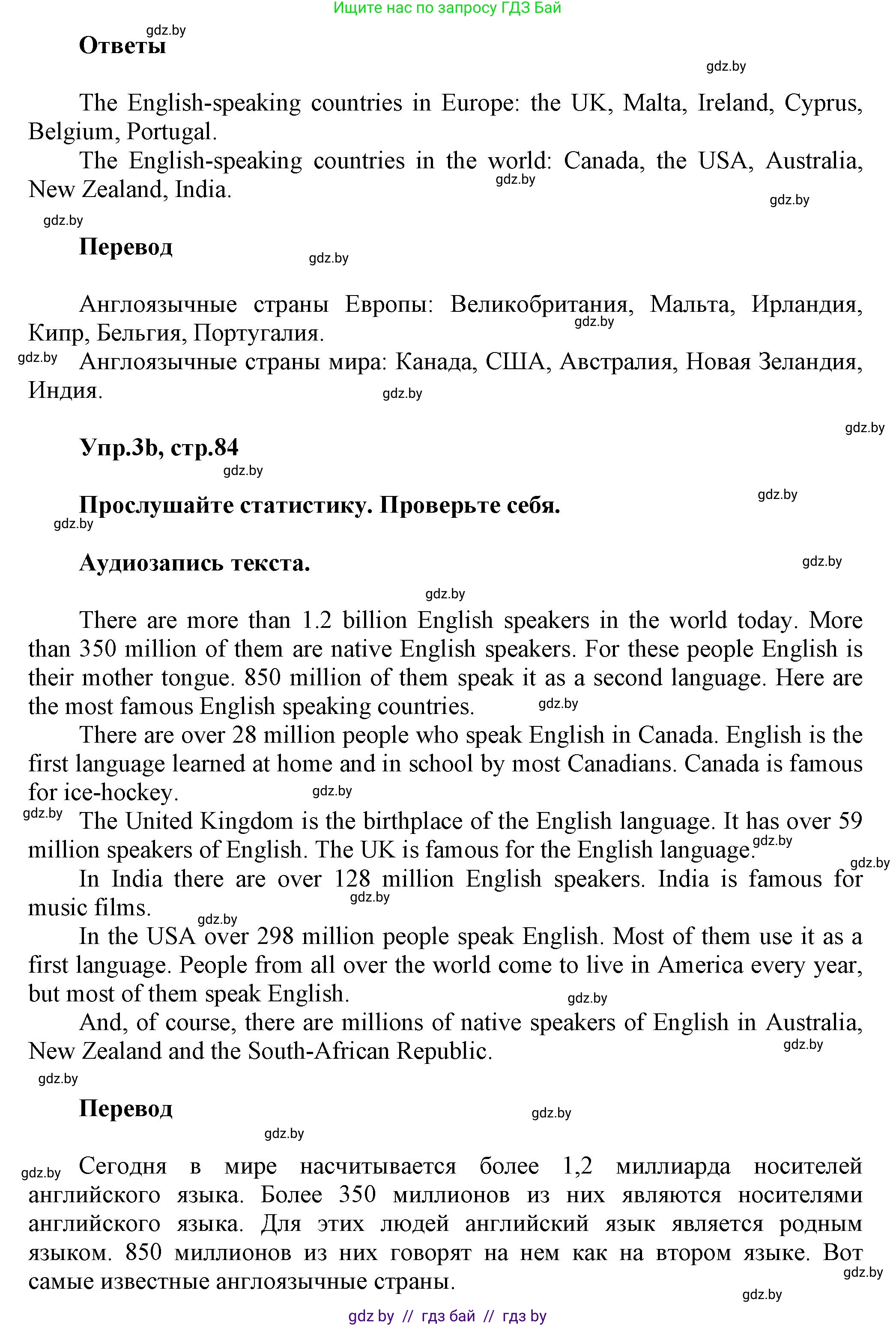 Английский язык (english), 5 класс Учебник, авторы: Демченко Наталья Валентиновна, Севрюкова Татьяна Юрьевна, Наумова Елена Георгиевна, Юхнель Наталья Валентиновна, Лапицкая Людмила Михайловна (Lapitskaya Ludmila), издательство Адукацыя i выхаванне, Минск, 2017, Часть ( Part) 2, страница 84, номер 3, Решение 1 (продолжение 2)