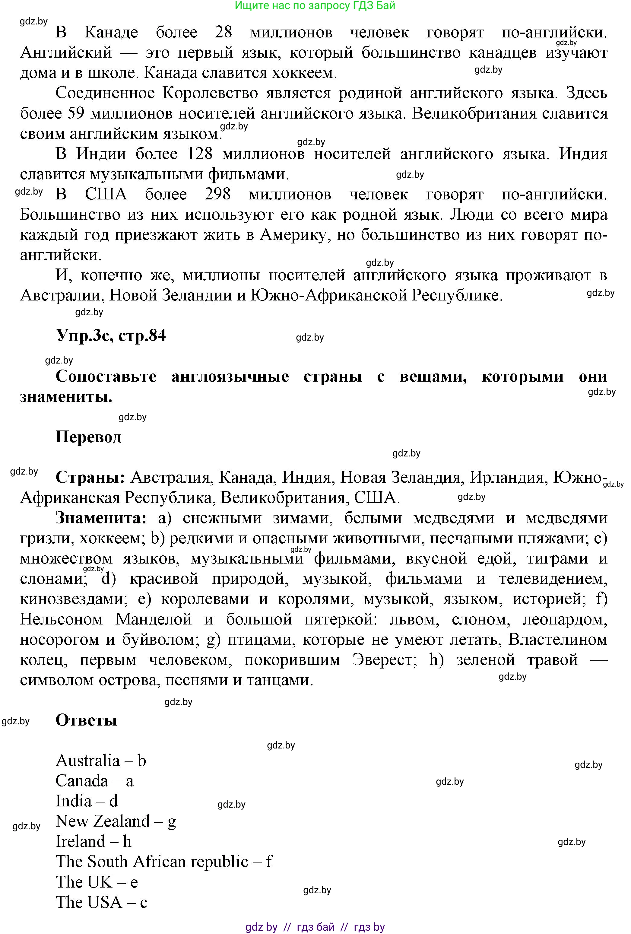 Английский язык (english), 5 класс Учебник, авторы: Демченко Наталья Валентиновна, Севрюкова Татьяна Юрьевна, Наумова Елена Георгиевна, Юхнель Наталья Валентиновна, Лапицкая Людмила Михайловна (Lapitskaya Ludmila), издательство Адукацыя i выхаванне, Минск, 2017, Часть ( Part) 2, страница 84, номер 3, Решение 1 (продолжение 3)